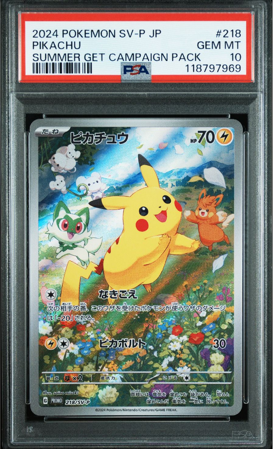 ピカチュウ P [SV-P 218](プロモカードパック「ポケカの夏がキタ!プロモカードGetキャンペーン!」)