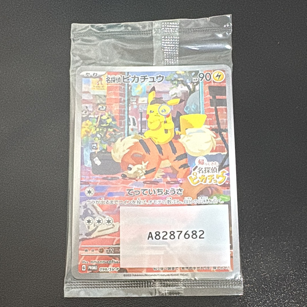 名探偵ピカチュウ: プロモ [SV-P 098](プロモーションカード「SV-P」)