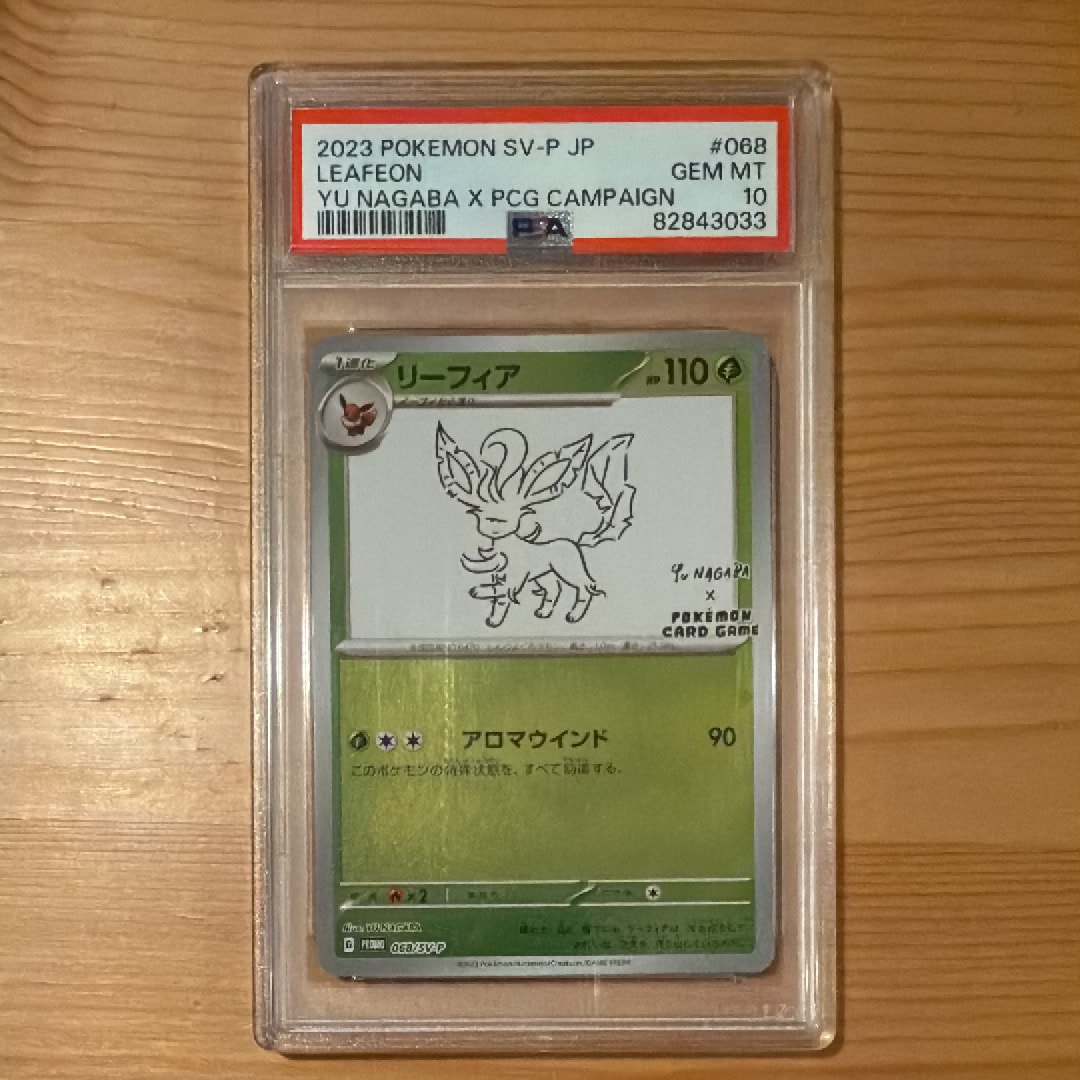 リーフィア: プロモ [SV-P 068](「YU NAGABA×ポケモンカードゲーム」プロモーションカード「SV-P」)