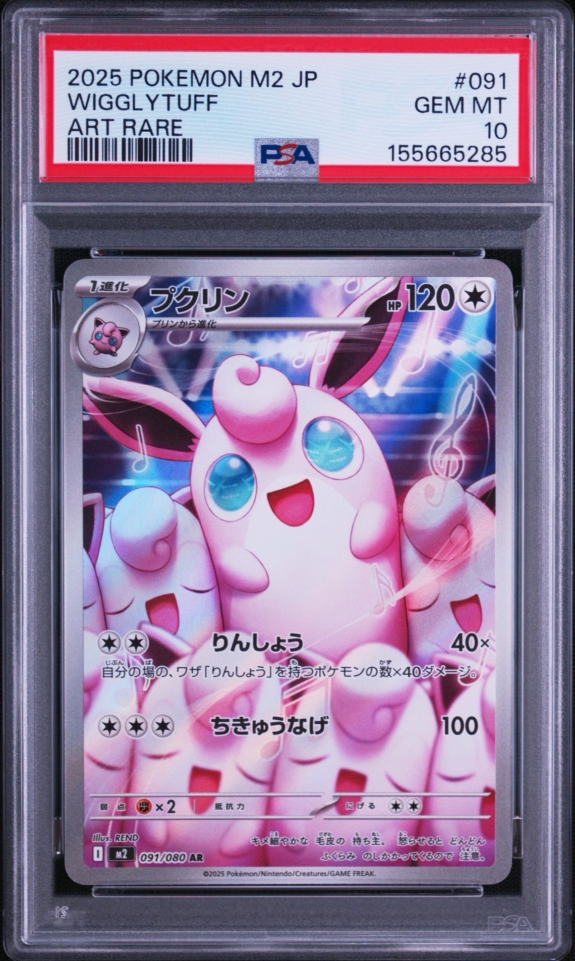 プクリン AR [M2 091/080](拡張パック「インフェルノX」)