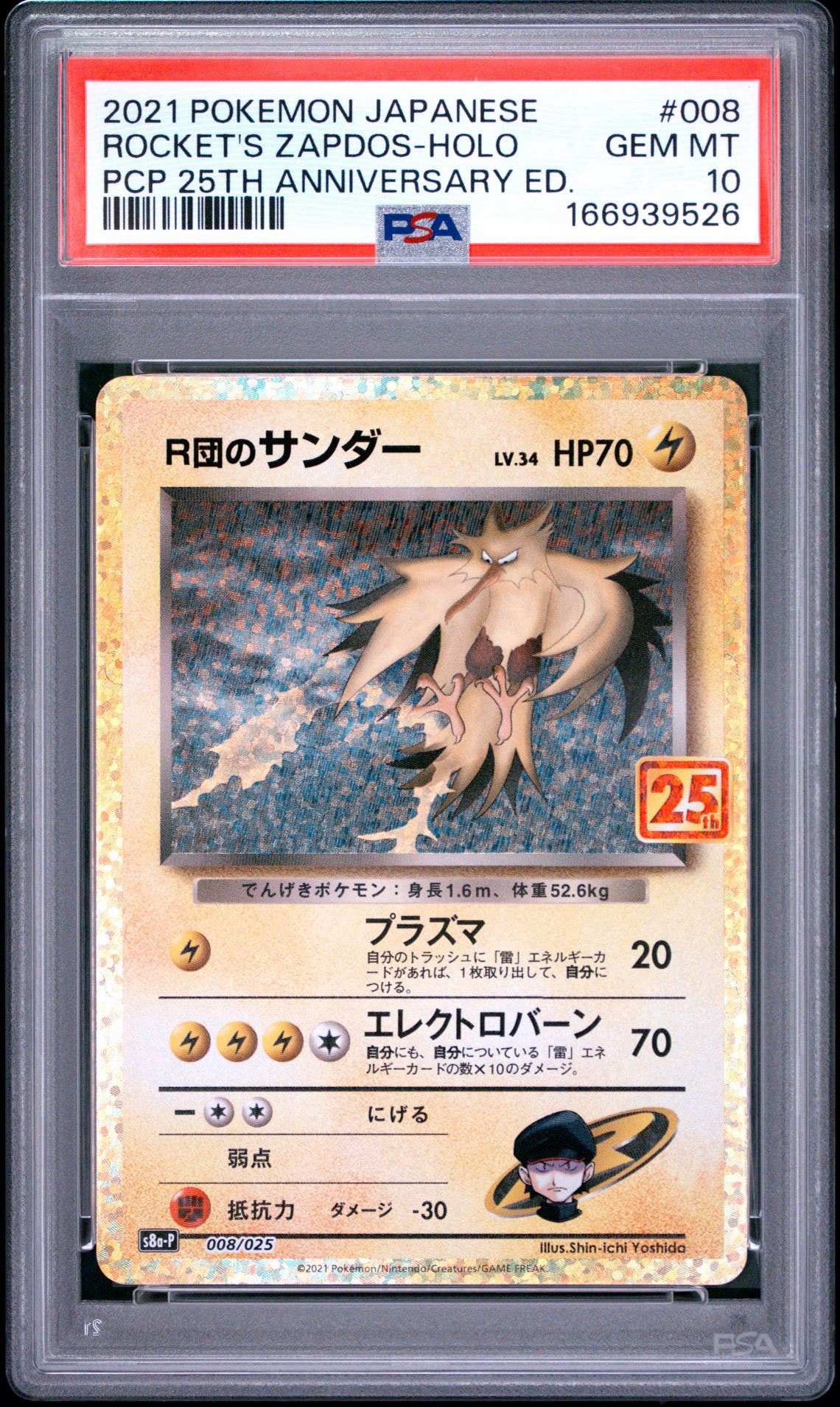 Rocket's Thunder (25th): PROMO[025 008](S-P Promotional cards Pack 25th ANNIVERSARY edition)
