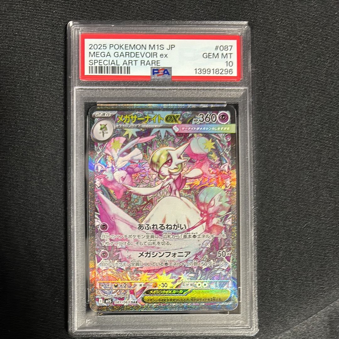 メガサーナイトex SAR [M1S 087/063](拡張パック「メガシンフォニア」)