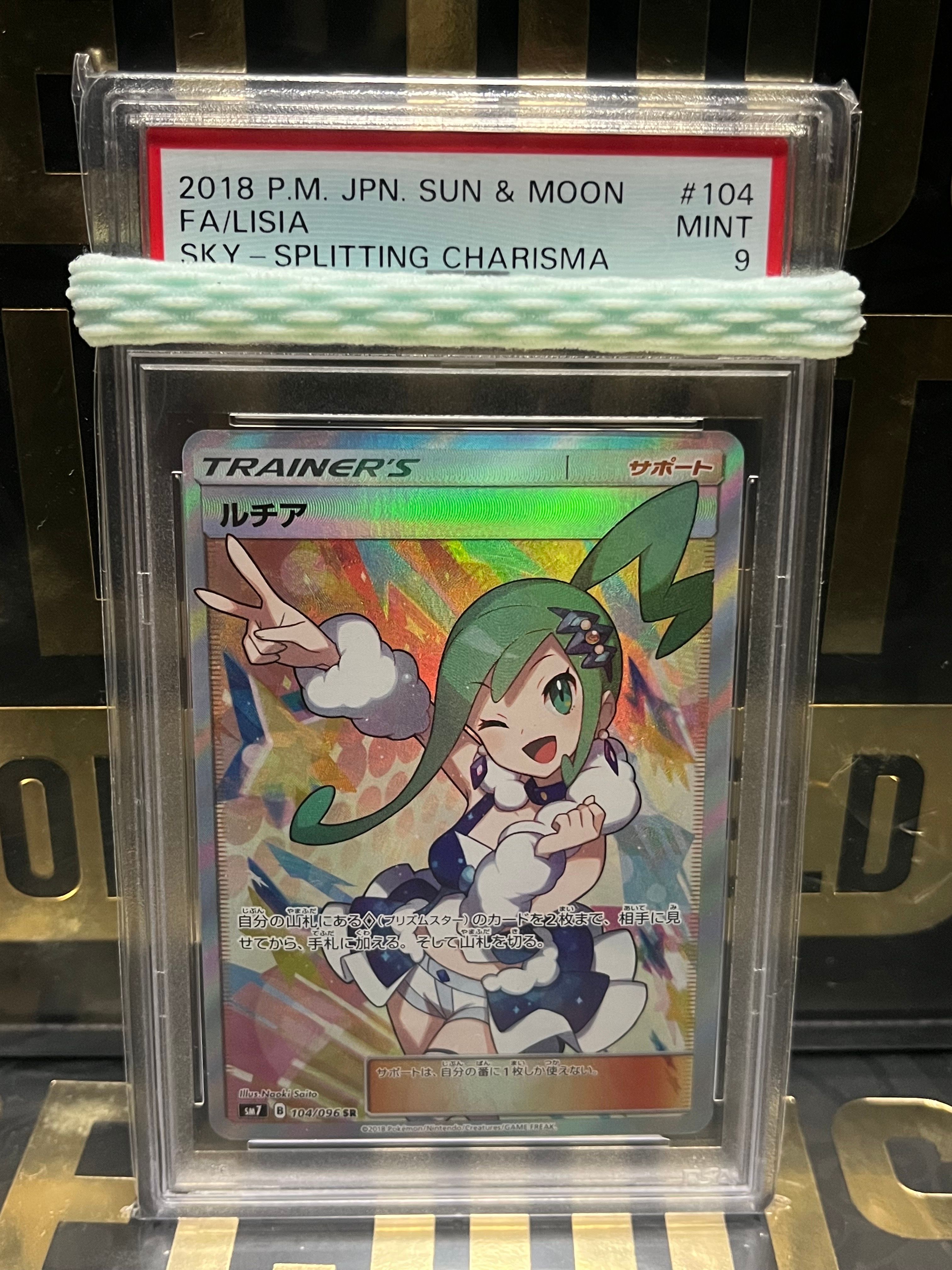 ルチア SR[SM7 104/096](拡張パック「裂空のカリスマ」)