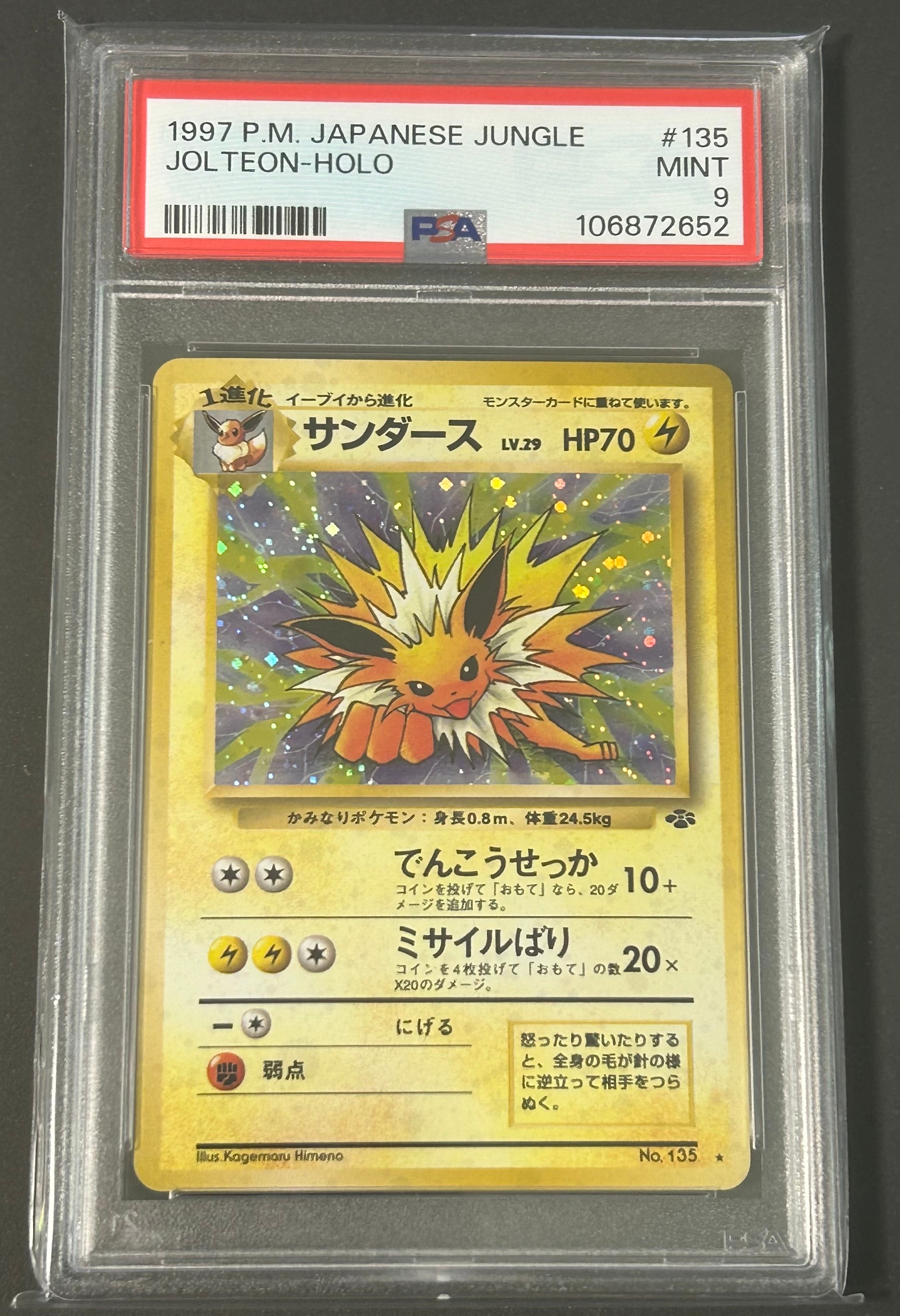 サンダース R: 旧裏 [PMCG2 No.135](拡張パック「ポケモンジャングル」)