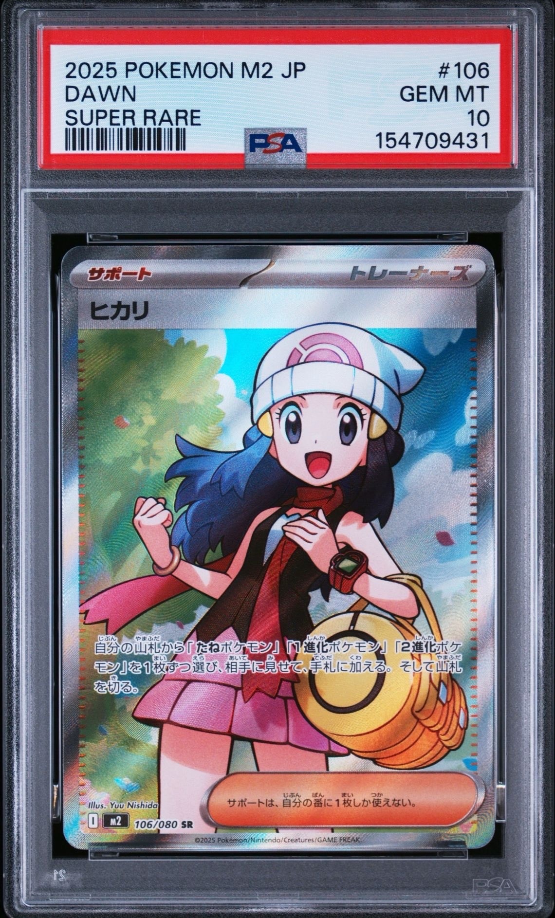 ヒカリ SR [M2 106/080](拡張パック「インフェルノX」)