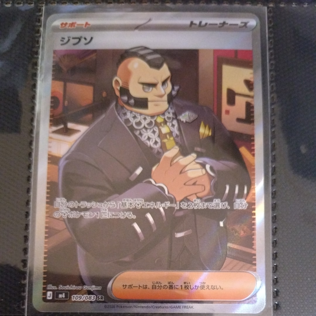 ジプソ SR [M4 109/083](拡張パック「ニンジャスピナー」)