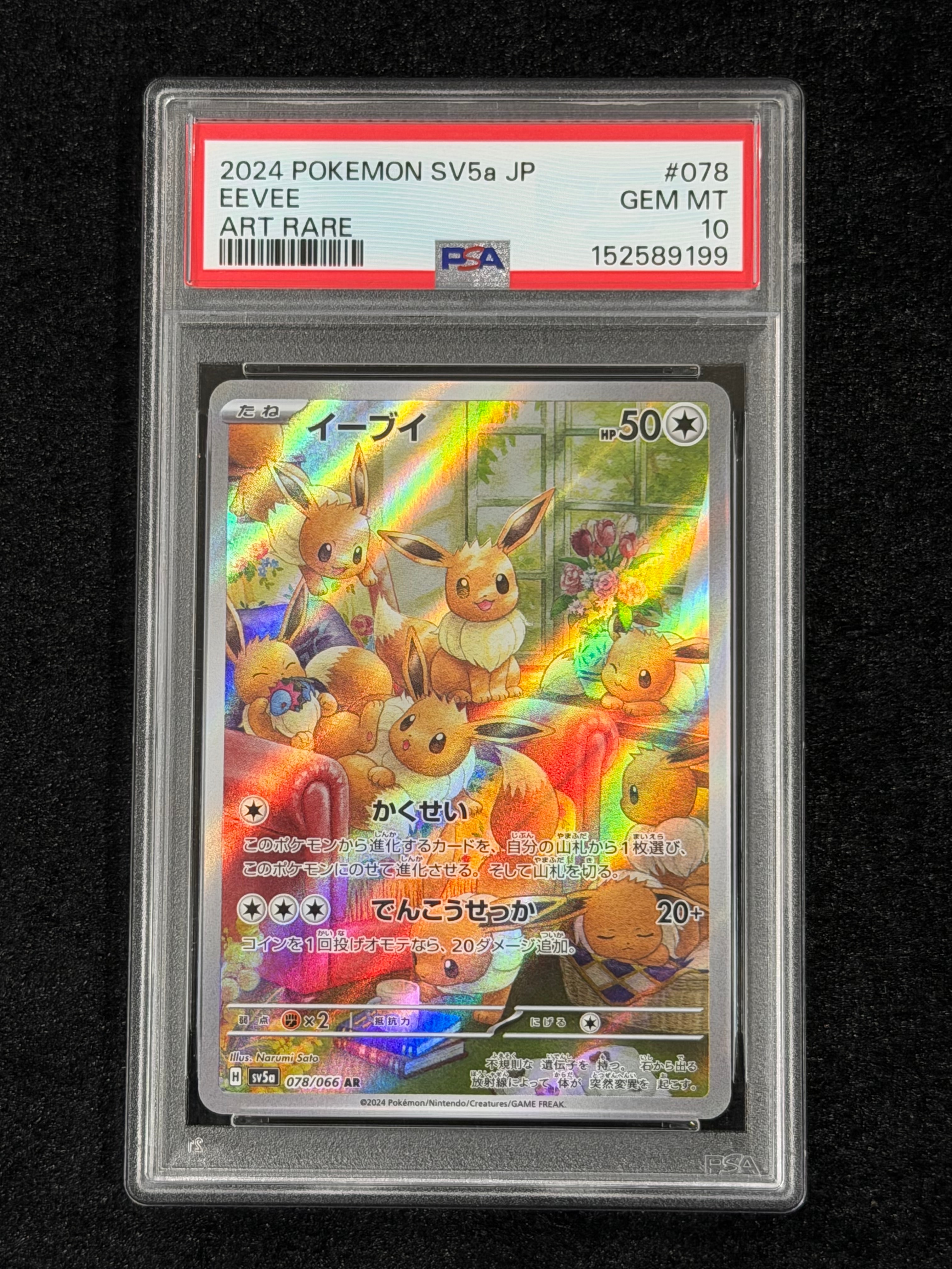 PSA10】イーブイ AR [SV5a 078/066](強化拡張パック「クリムゾンヘイズ