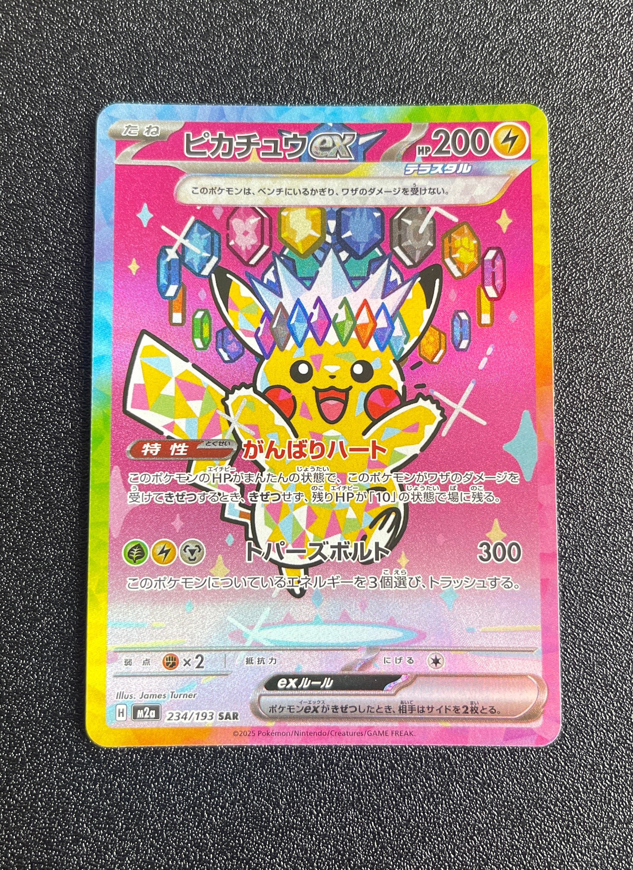ピカチュウex SAR [M2a 234/193](ハイクラスパック「MEGAドリームex」)
