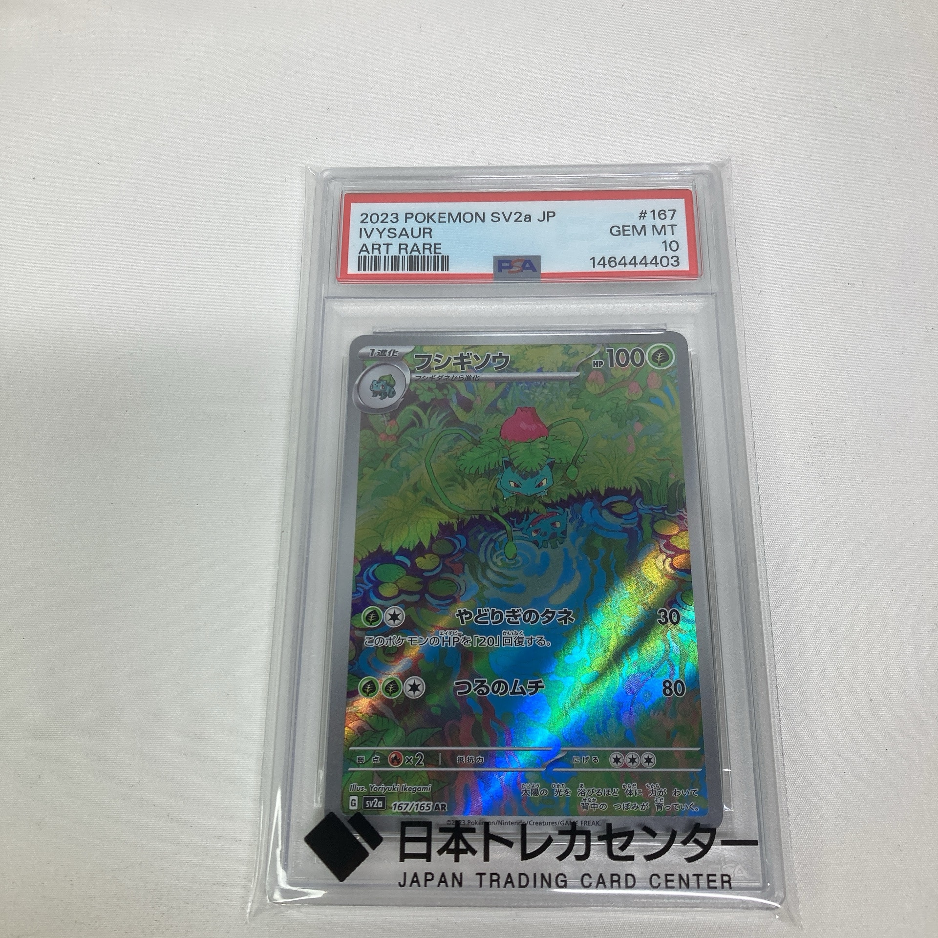 フシギソウ AR[SV2a 167/165](強化拡張パック「ポケモンカード151」)