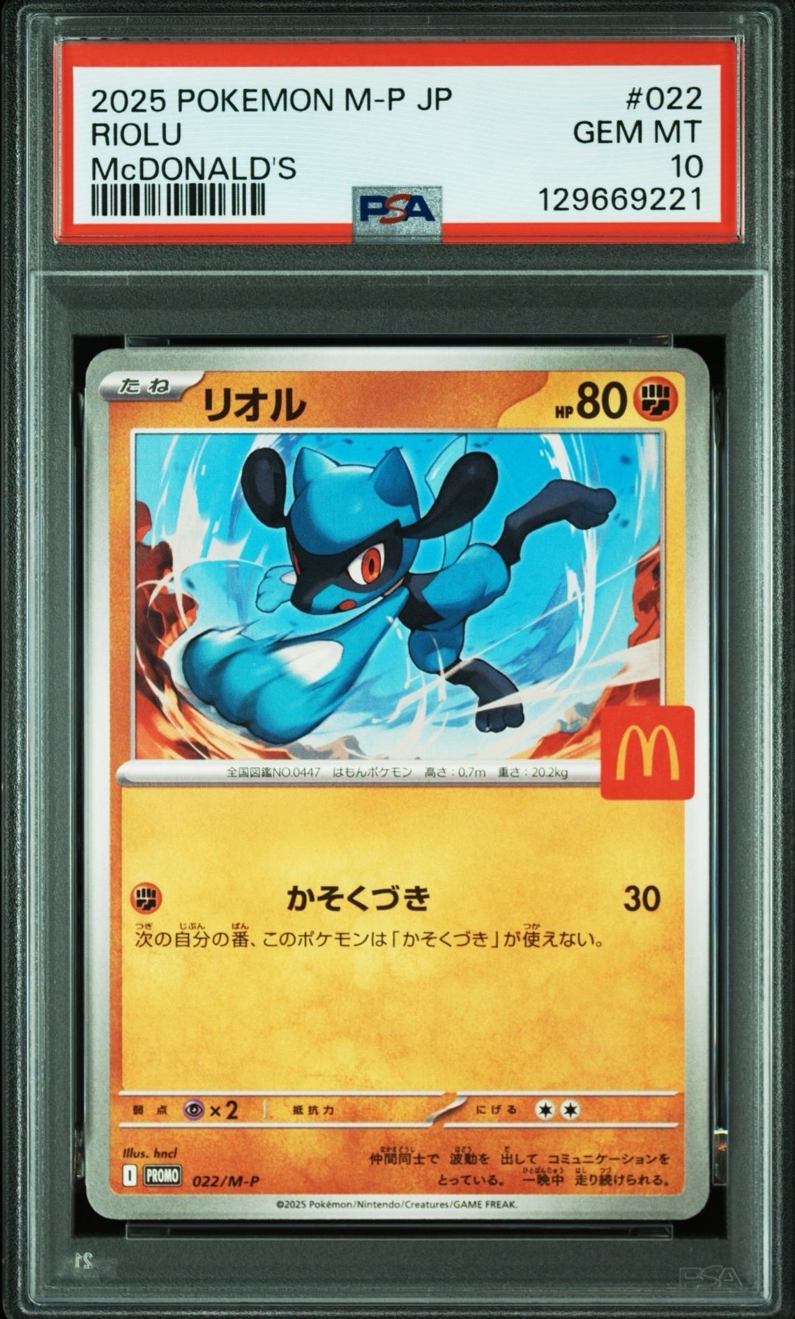 リオル P [M-P 022](プロモカードパック「マクドナルド ハッピーセット2025」)