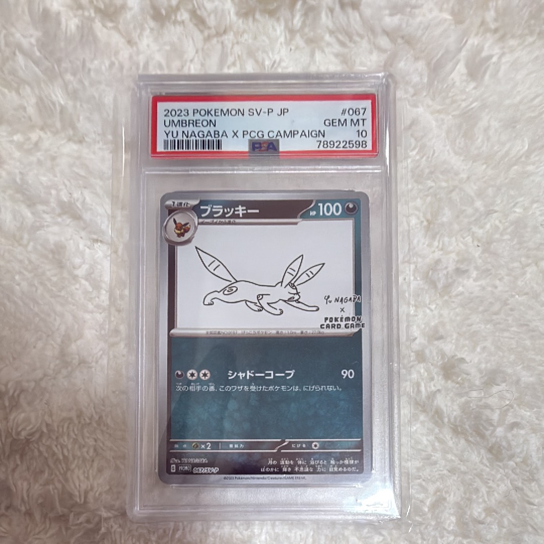 ブラッキー: プロモ (ナガバブラッキー) [SV-P 067](「YU NAGABA×ポケモンカードゲーム」プロモーションカード「SV-P」)