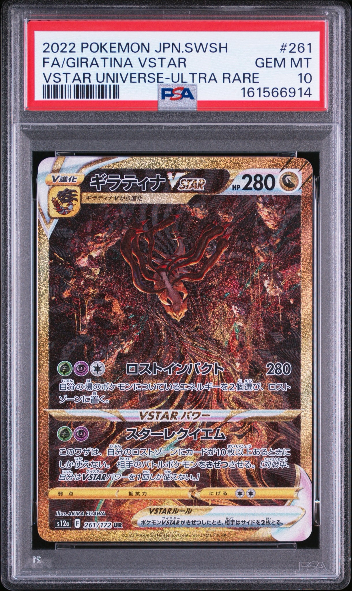 ギラティナVSTAR UR[s12a 261/172](ハイクラスパック「VSTARユニバース