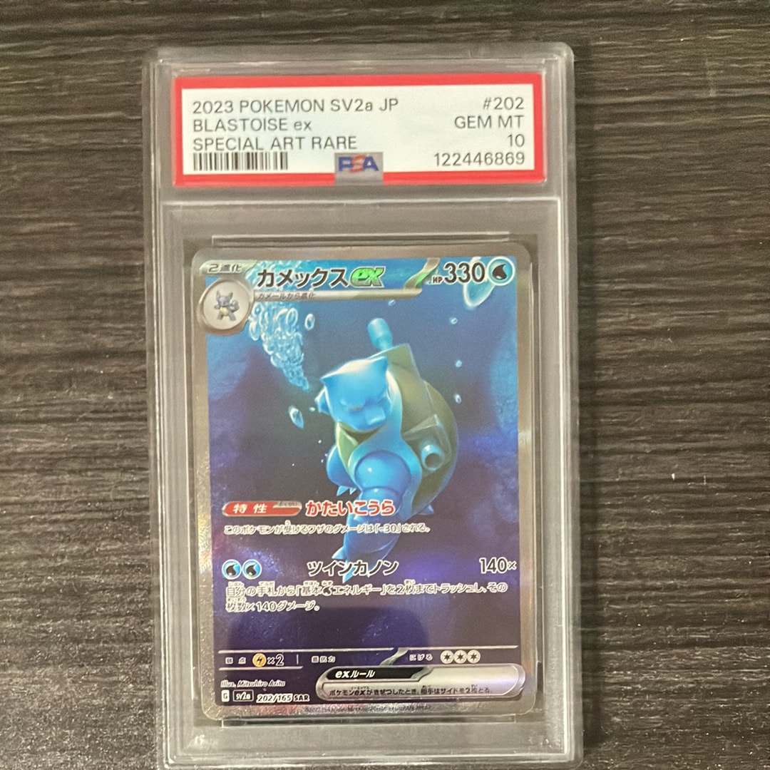 カメックスex SAR[SV2a 202/165](強化拡張パック「ポケモンカード151