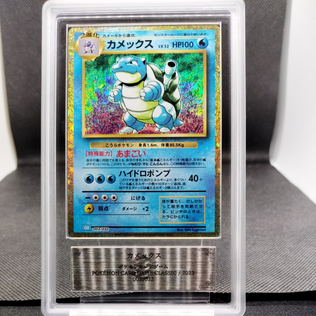 カメックス [CLK 003/032](ポケモンカードゲーム Classic)