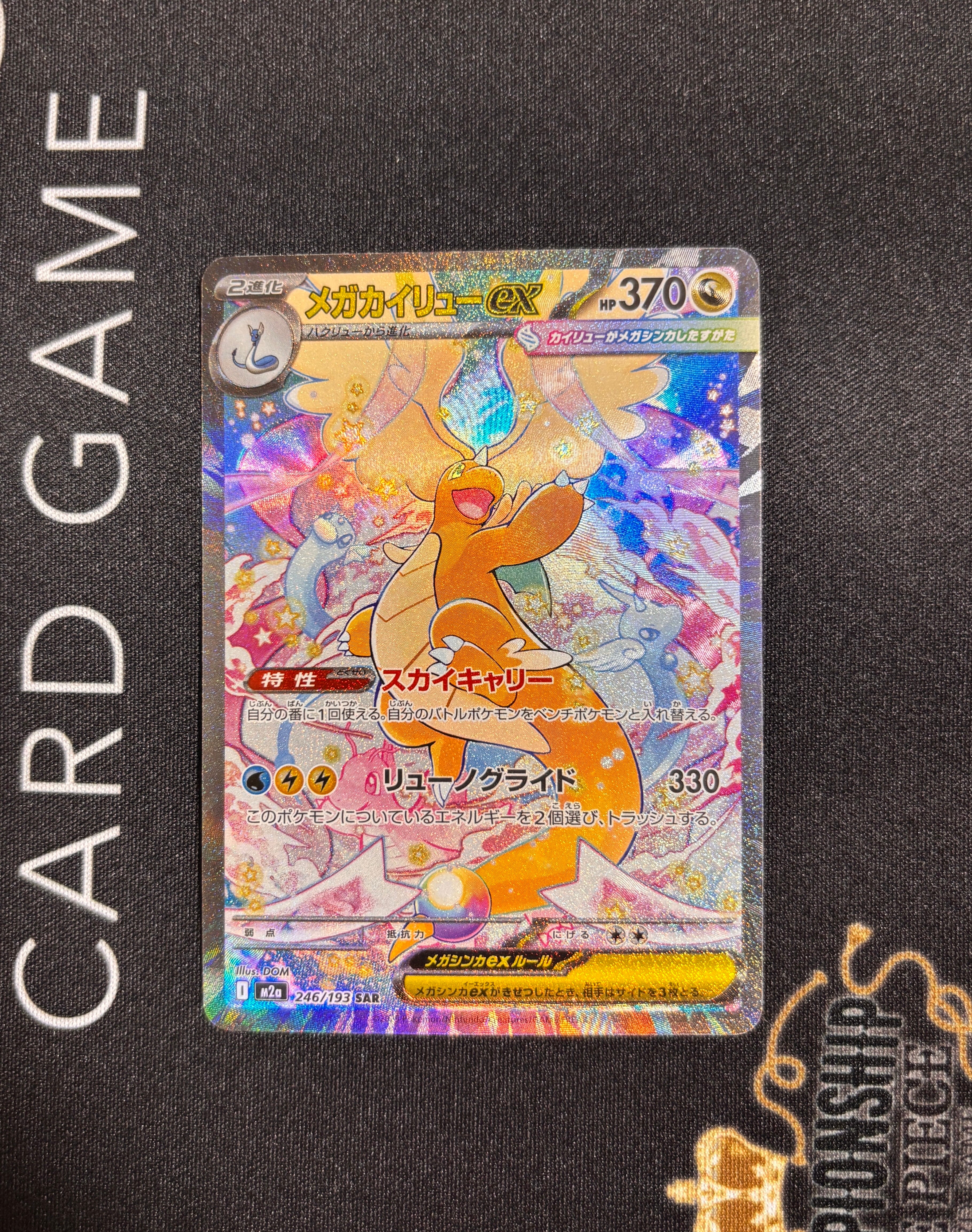 PSA10】メガカイリューex SAR [M2a 246/193](ハイクラスパック「MEGA