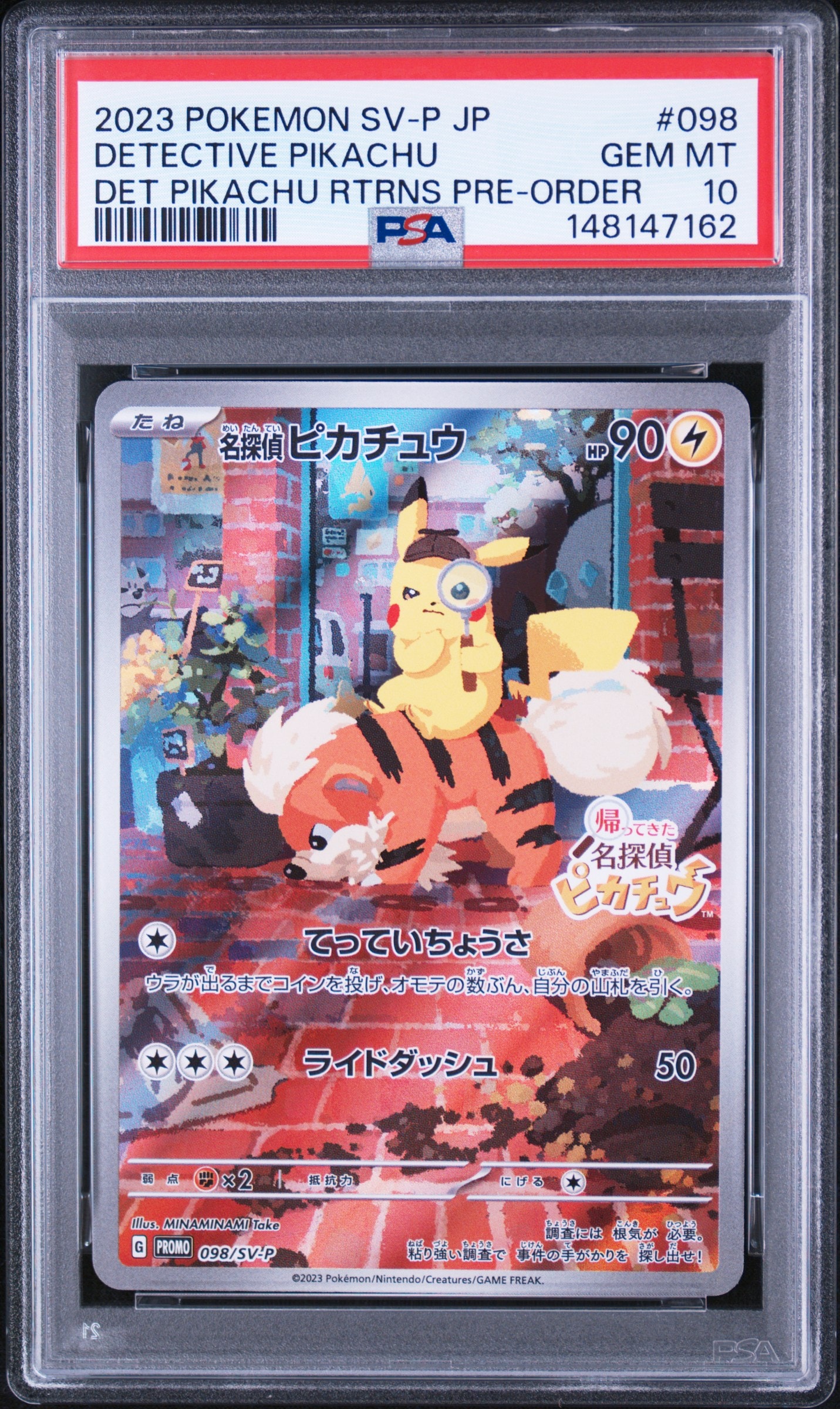 名探偵ピカチュウ: プロモ [SV-P 098](プロモーションカード「SV-P」)