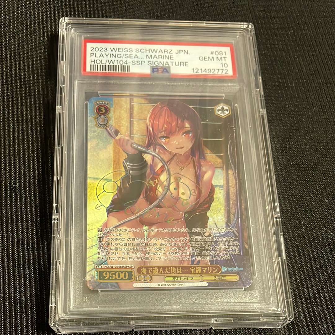 海で遊んだ後は… 宝鐘マリン SSP[HOL/W104-081SSP SSP](ブースター