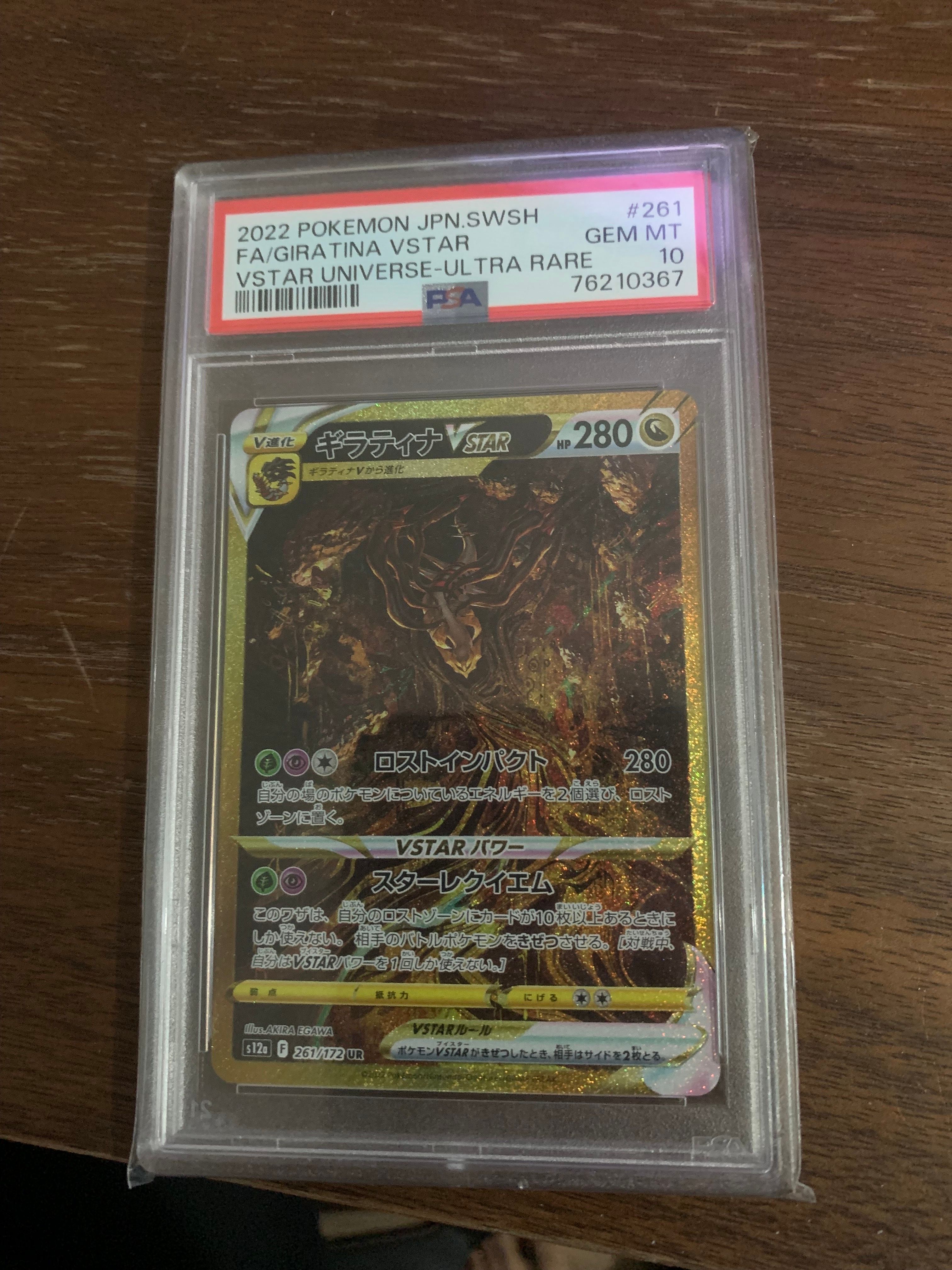 ギラティナVSTAR UR[s12a 261/172](ハイクラスパック「VSTARユニバース」)