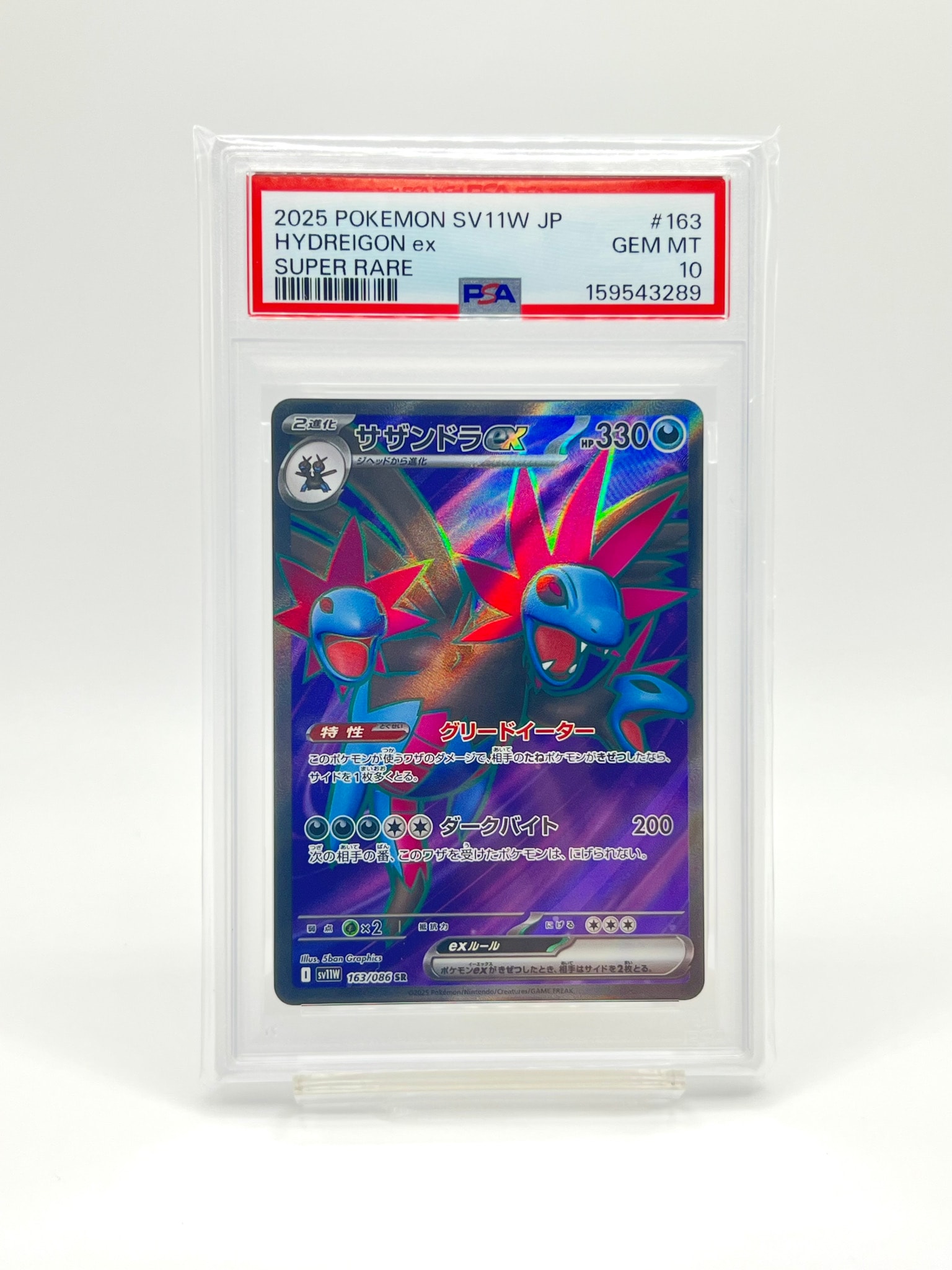 PSA10】サザンドラex SR [SV11W 163/086](拡張パック「ホワイトフレア