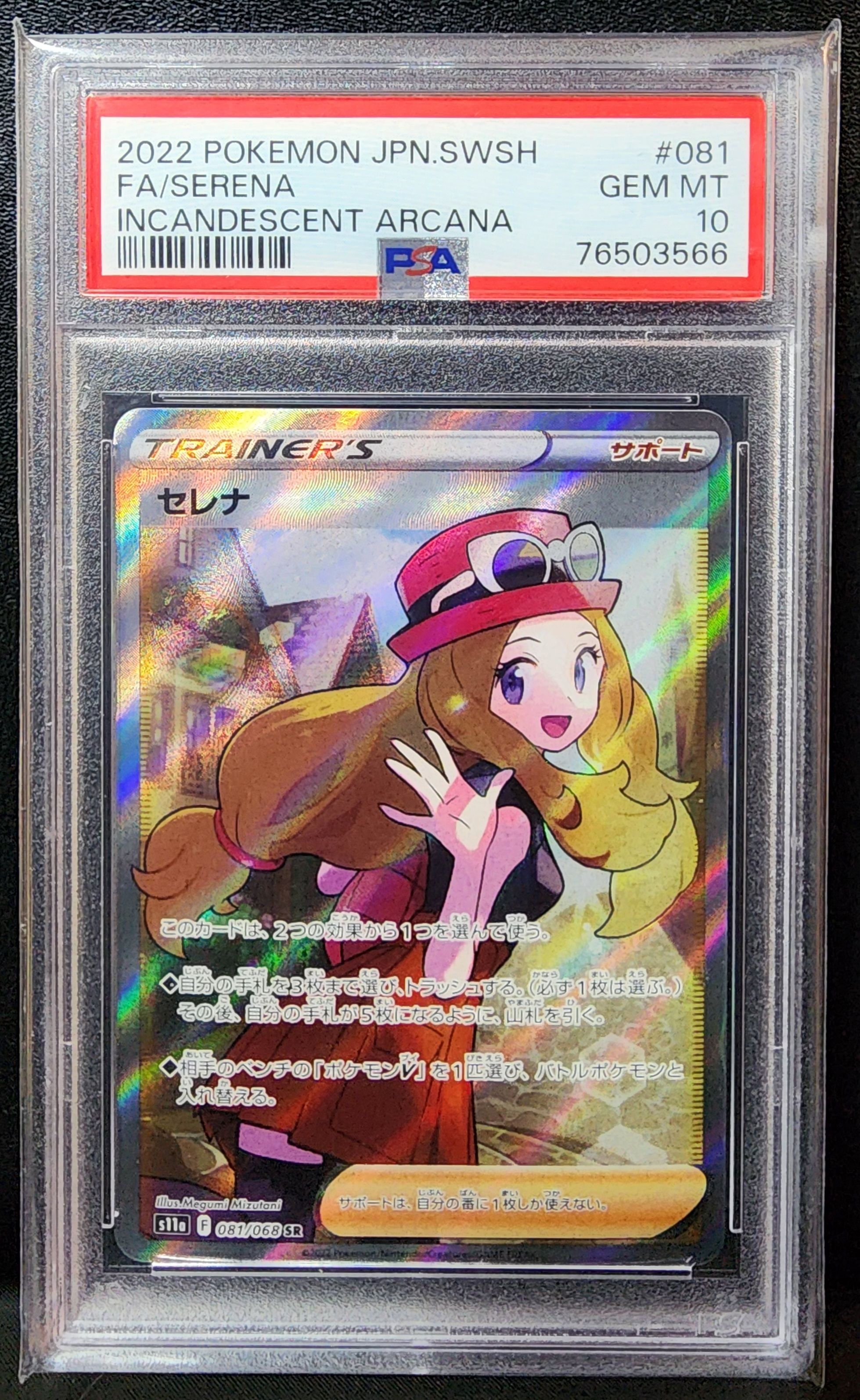 セレナ SR [s11a 081/068](強化拡張パック『白熱のアルカナ』)