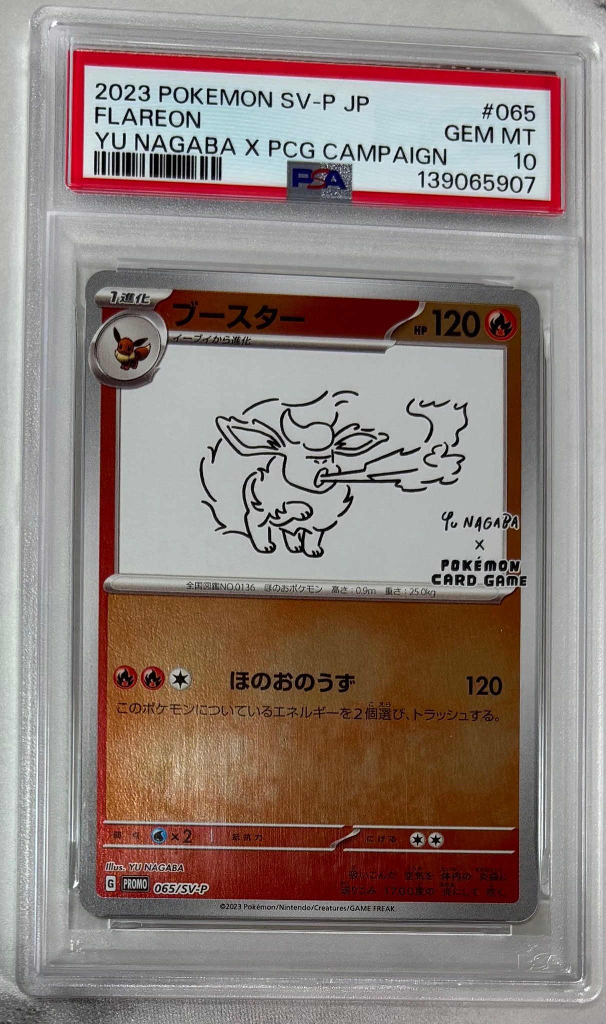ブースター: プロモ [SV-P 065](「YU NAGABA×ポケモンカードゲーム」プロモーションカード「SV-P」)
