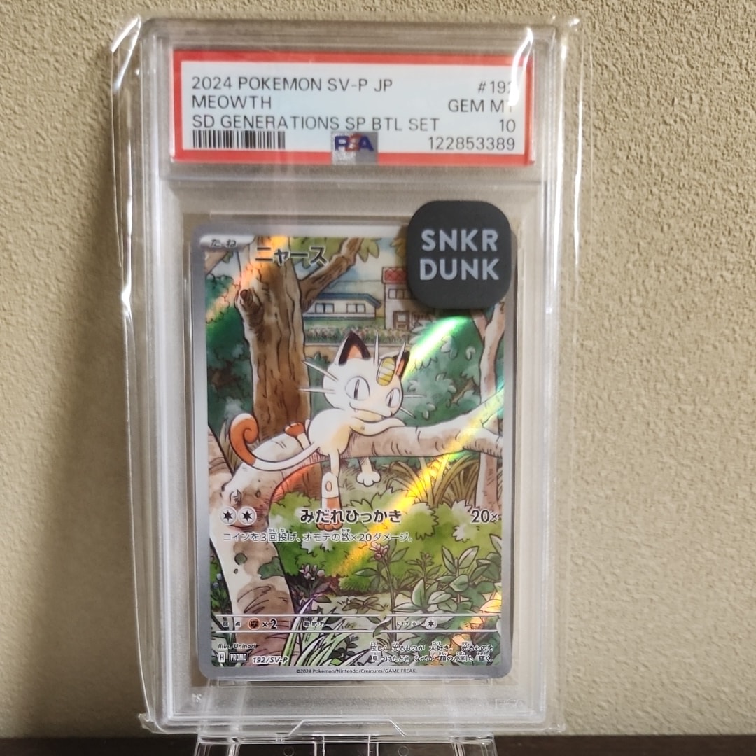 ニャース P [SV-P 192](スタートデッキ Generations「スペシャルバトル