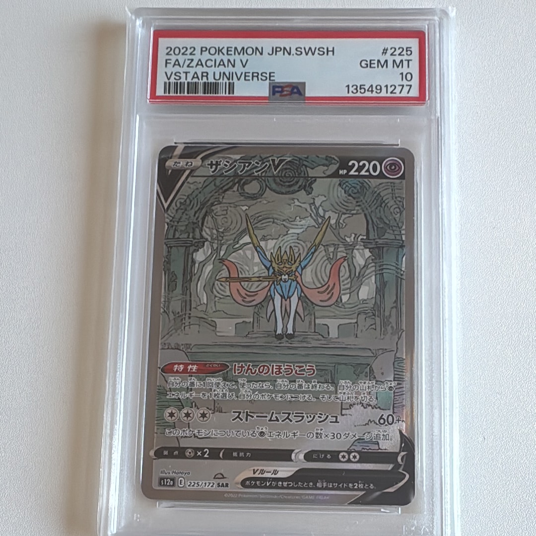 ザシアンV SAR[s12a 225/172](ハイクラスパック「VSTARユニバース」)