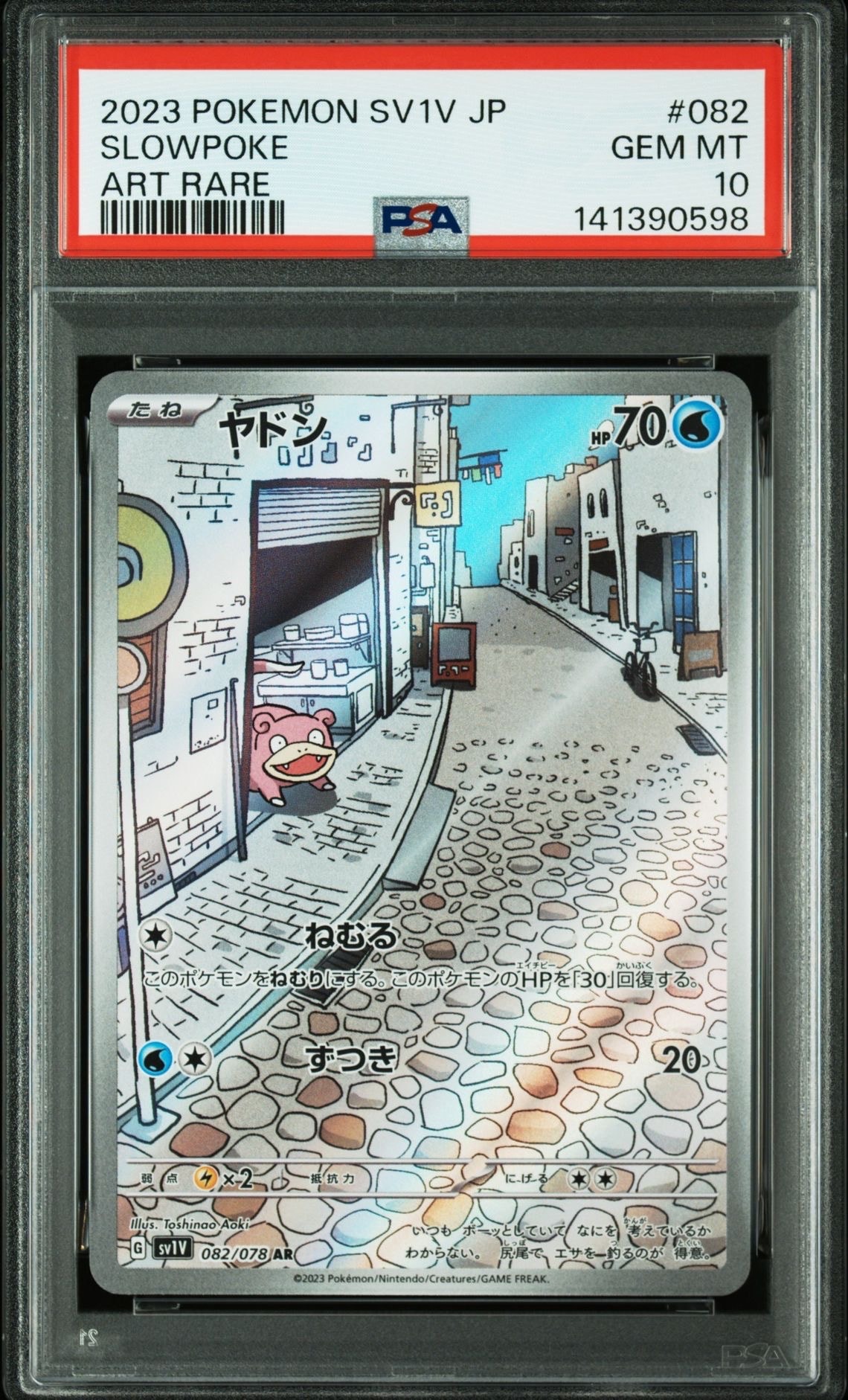 ヤドン AR[SV1V 082/078](スカーレット＆バイオレット 拡張パック「バイオレットex」)