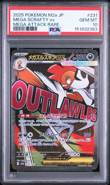 PSA10】メガズルズキンex MA [M2a 231/193](ハイクラスパック「MEGA