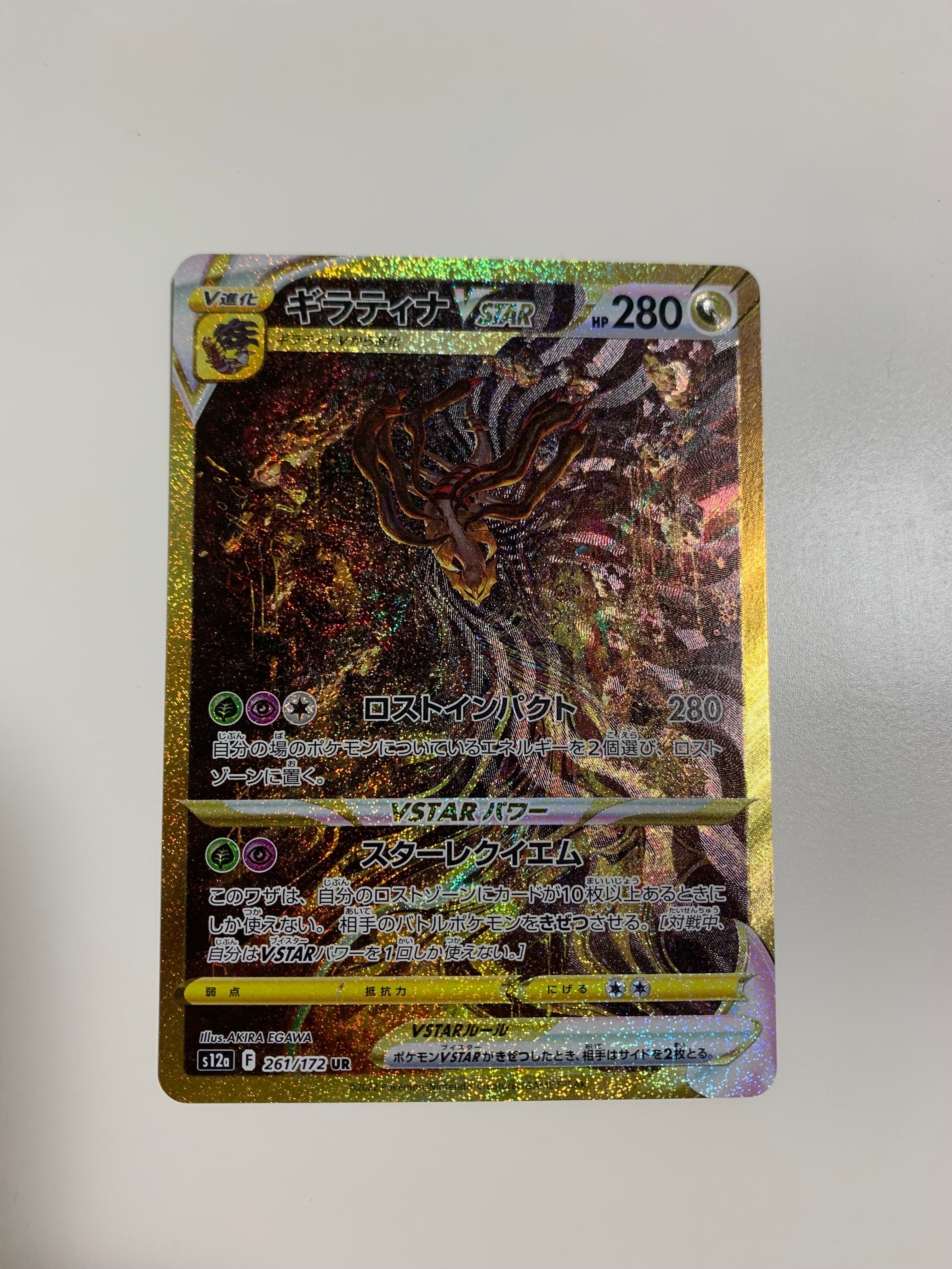ギラティナVSTAR UR[s12a 261/172](ハイクラスパック「VSTARユニバース」)
