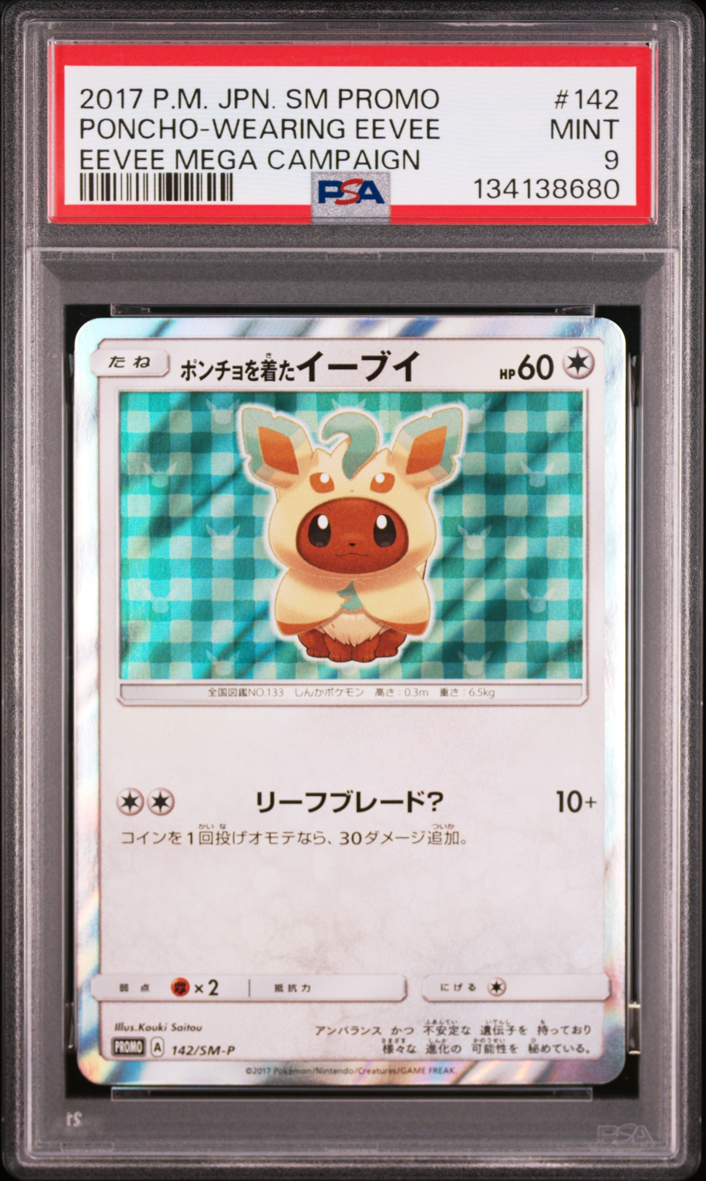 PSA9】ポンチョを着たイーブイ: プロモ[SM-P 142](プロモーション