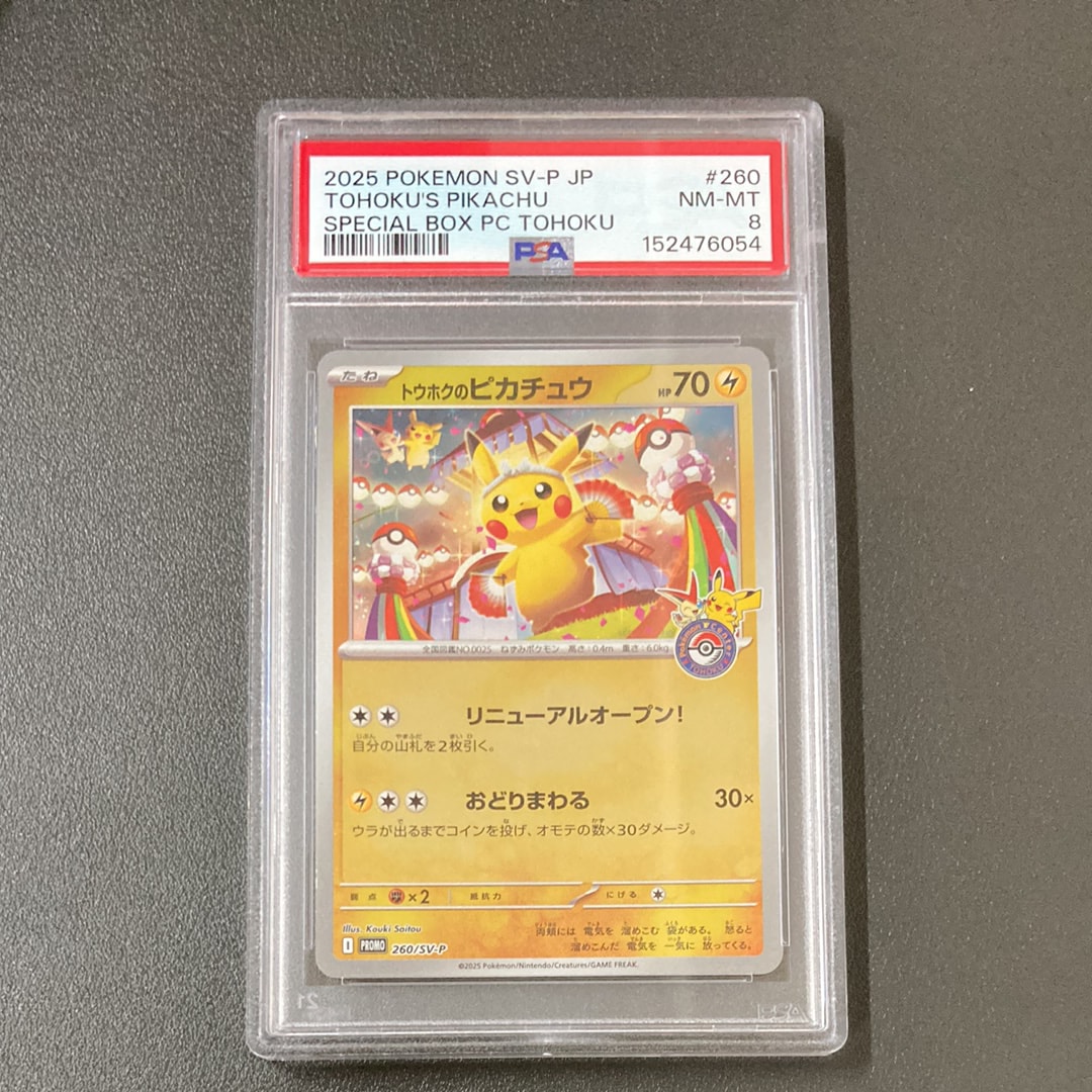 トウホクのピカチュウ P [SV-P 260](スペシャルBOX「ポケモンセンタートウホク」)