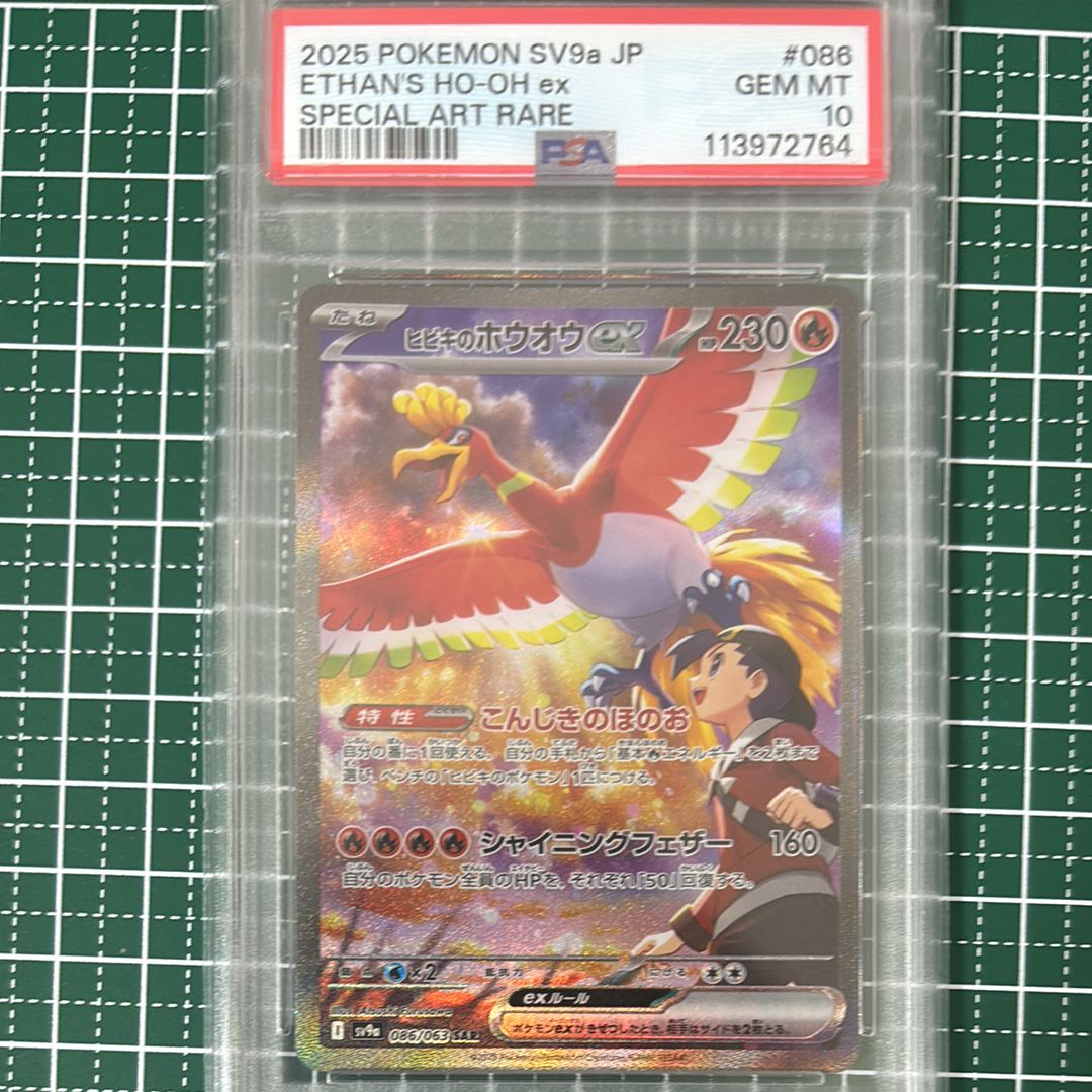 ヒビキのホウオウex SAR [SV9a 086/063](強化拡張パック「熱風のアリーナ」)