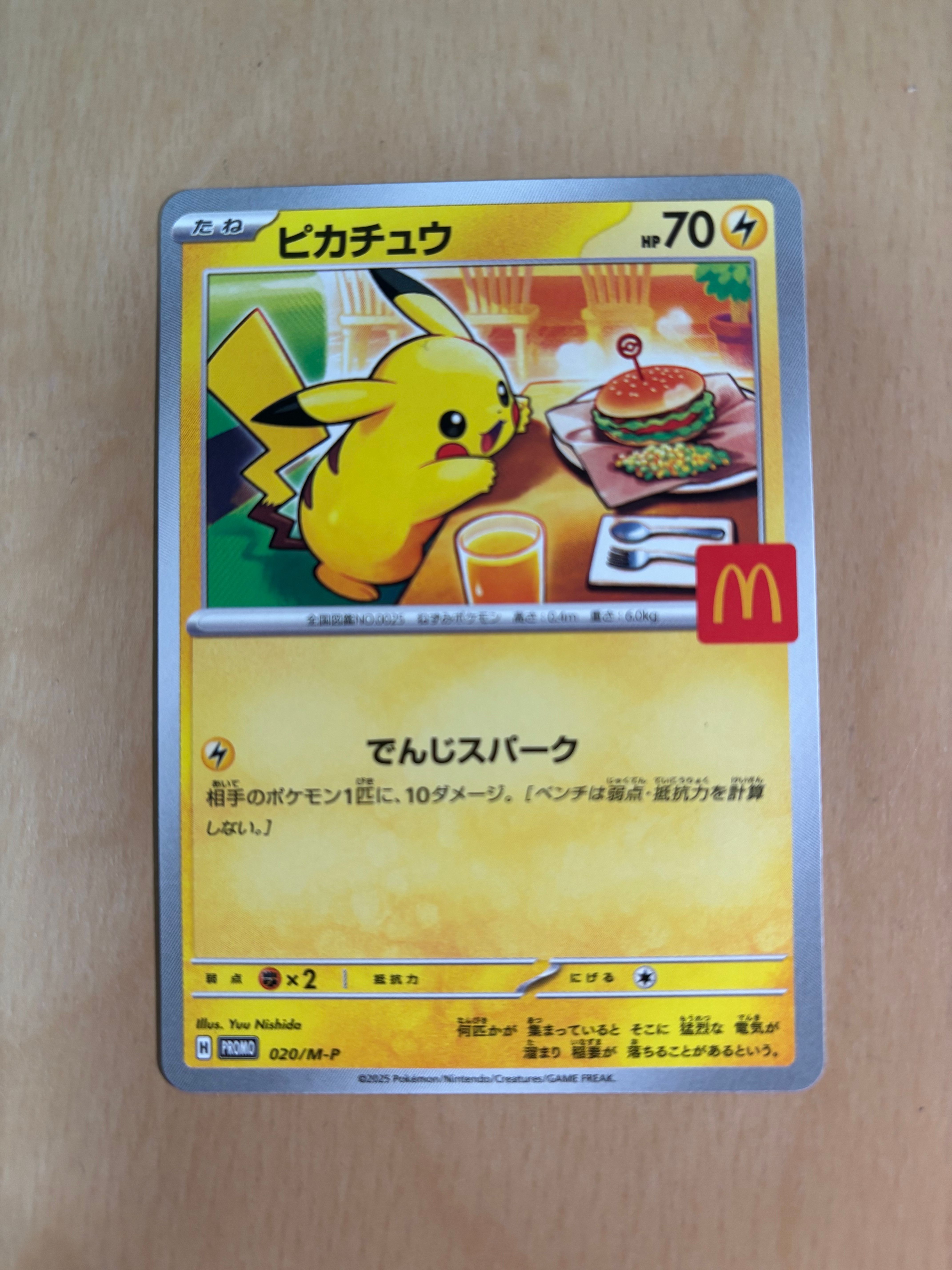 ピカチュウ P [M-P 020](プロモカードパック「マクドナルド ハッピーセット2025」)