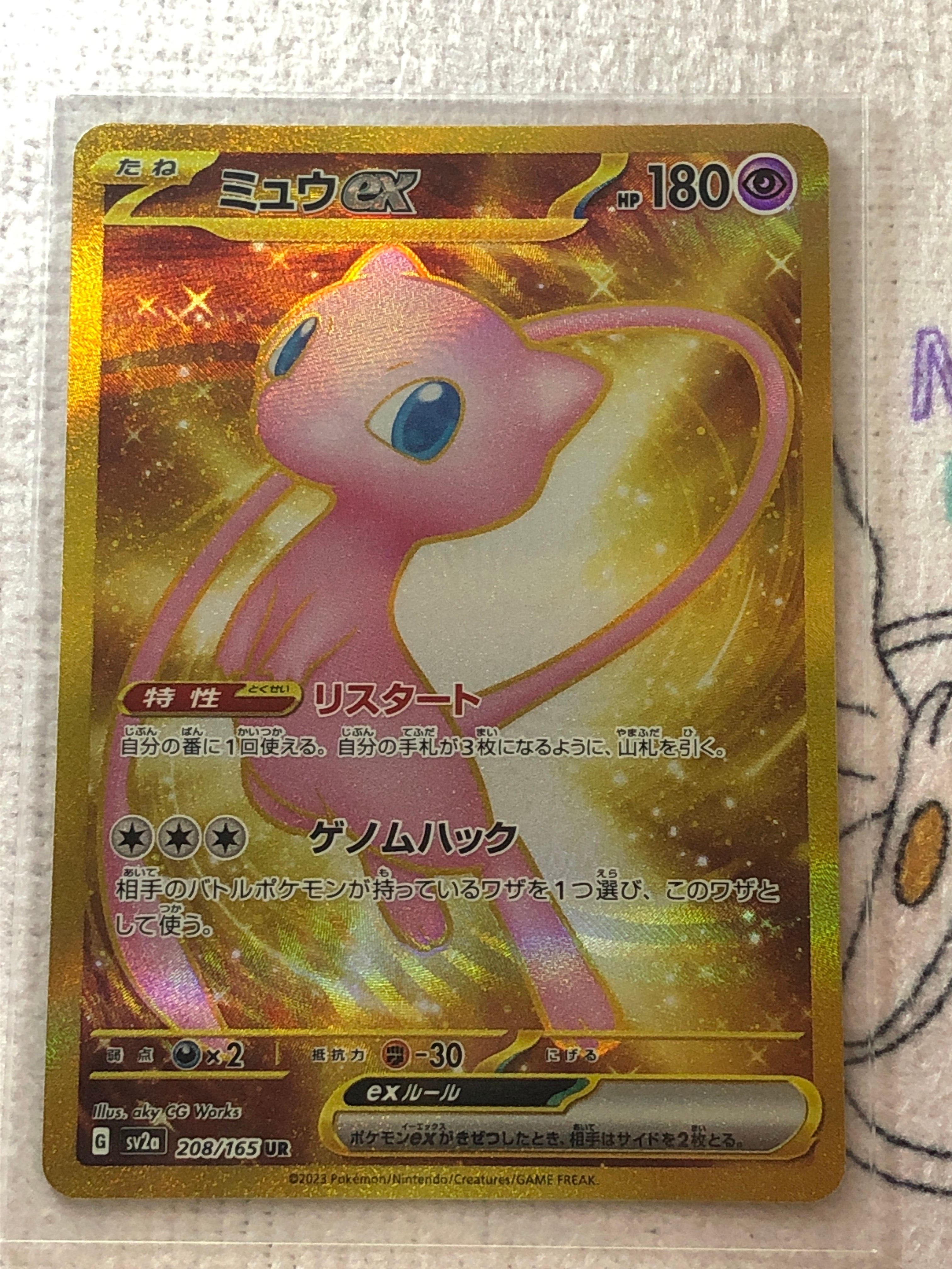 ミュウex UR[SV2a 208/165](強化拡張パック「ポケモンカード151」)