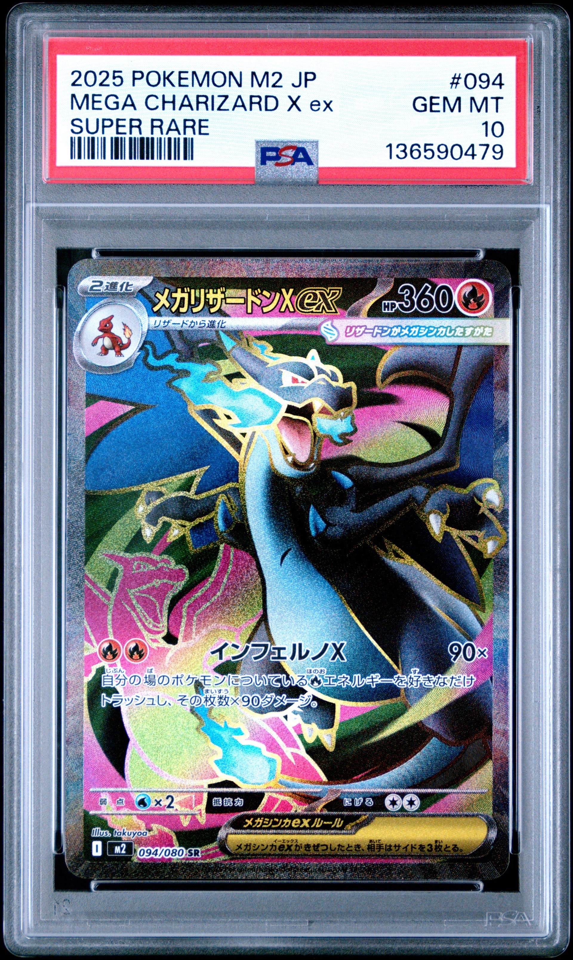 PSA10】メガリザードンXex SR [M2 094/080](拡張パック「インフェルノX