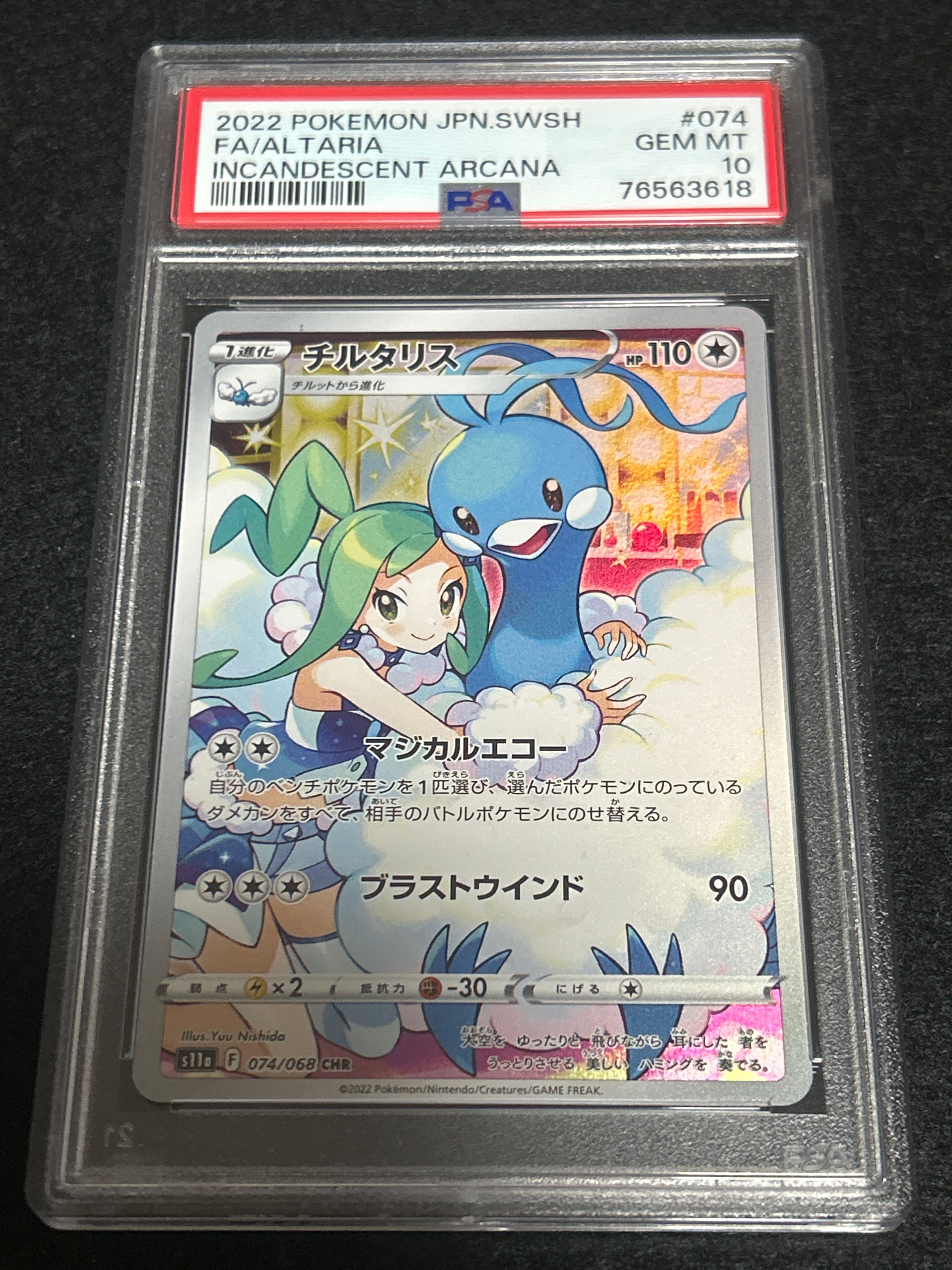 チルタリス CHR [s11a 074/068](強化拡張パック『白熱のアルカナ』)