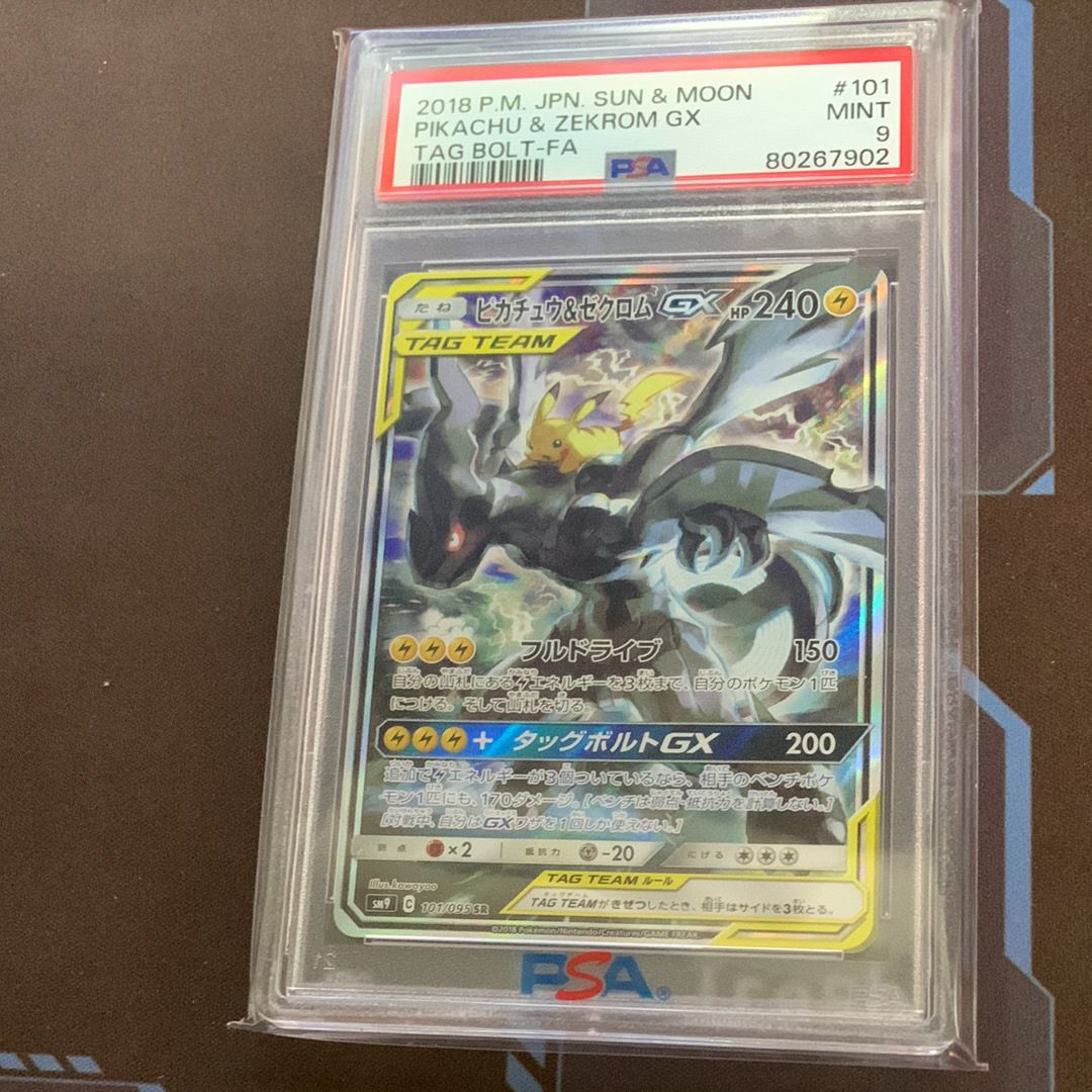 ピカチュウ&ゼクロムGX SR: SA [SM9 101/095](拡張パック「タッグボルト」)