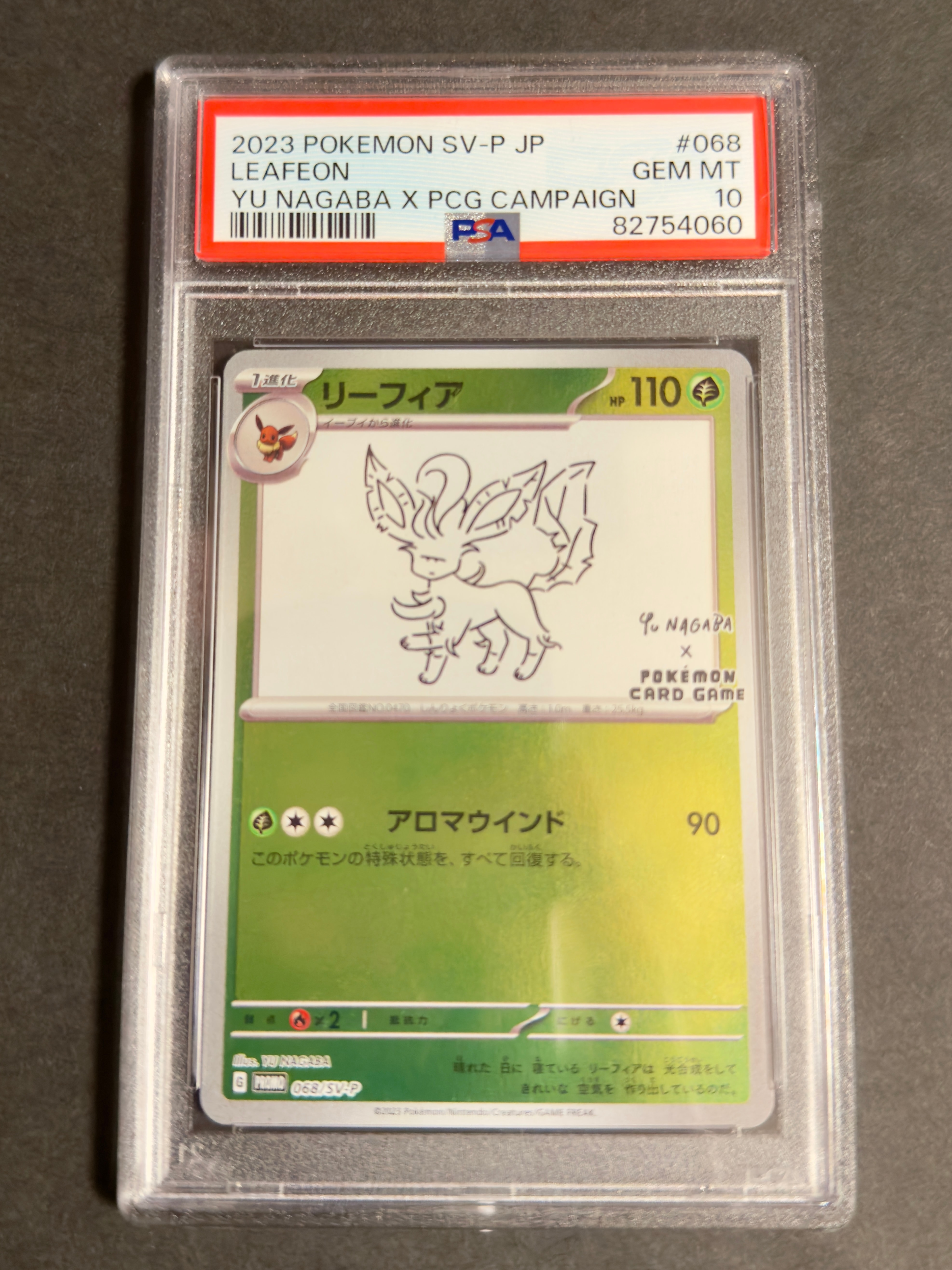 リーフィア: プロモ [SV-P 068](「YU NAGABA×ポケモンカードゲーム」プロモーションカード「SV-P」)