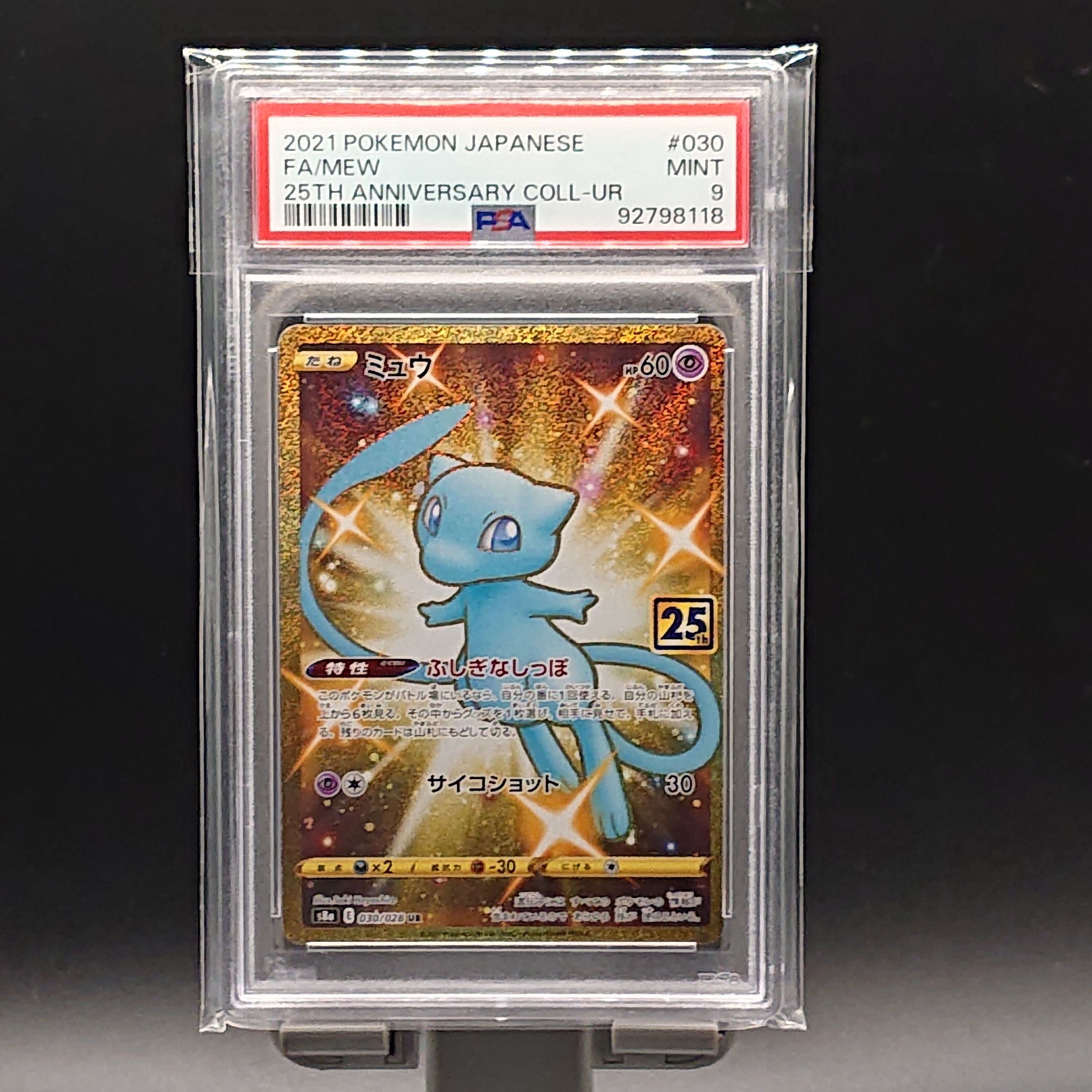 ミュウ ふしぎなしっぽ UR[S8a 030/028](拡張パック「25th ANNIVERSARY COLLECTION」)