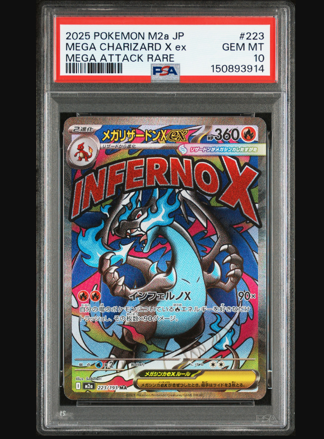 メガリザードンXex MA [M2a 223/193](ハイクラスパック「MEGAドリームex」)