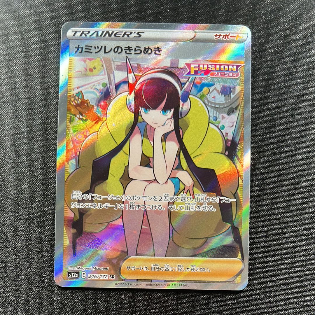 カミツレのきらめき SR[s12a 246/172](ハイクラスパック「VSTARユニバース」)