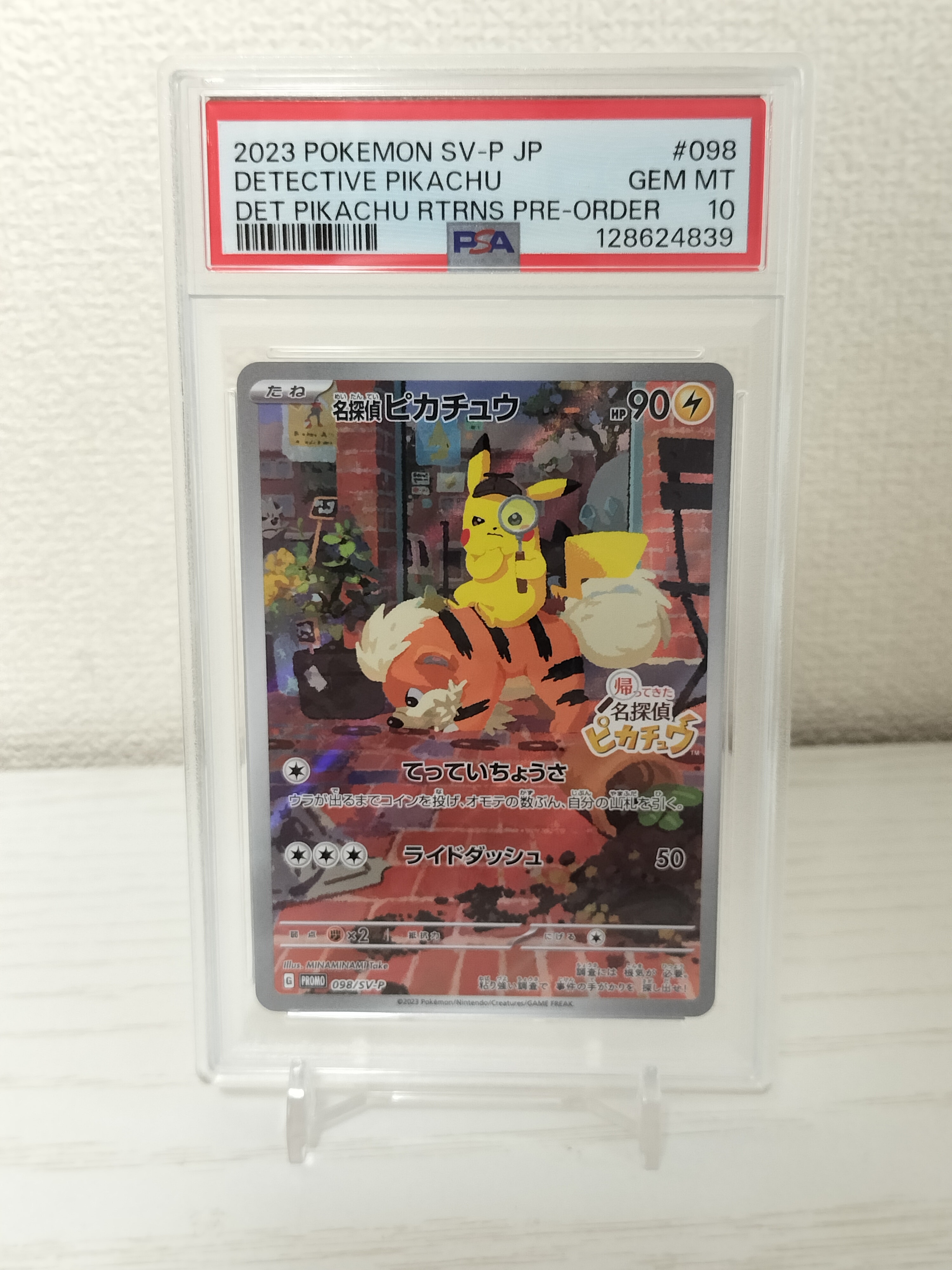 名探偵ピカチュウ: プロモ [SV-P 098](プロモーションカード「SV-P」)