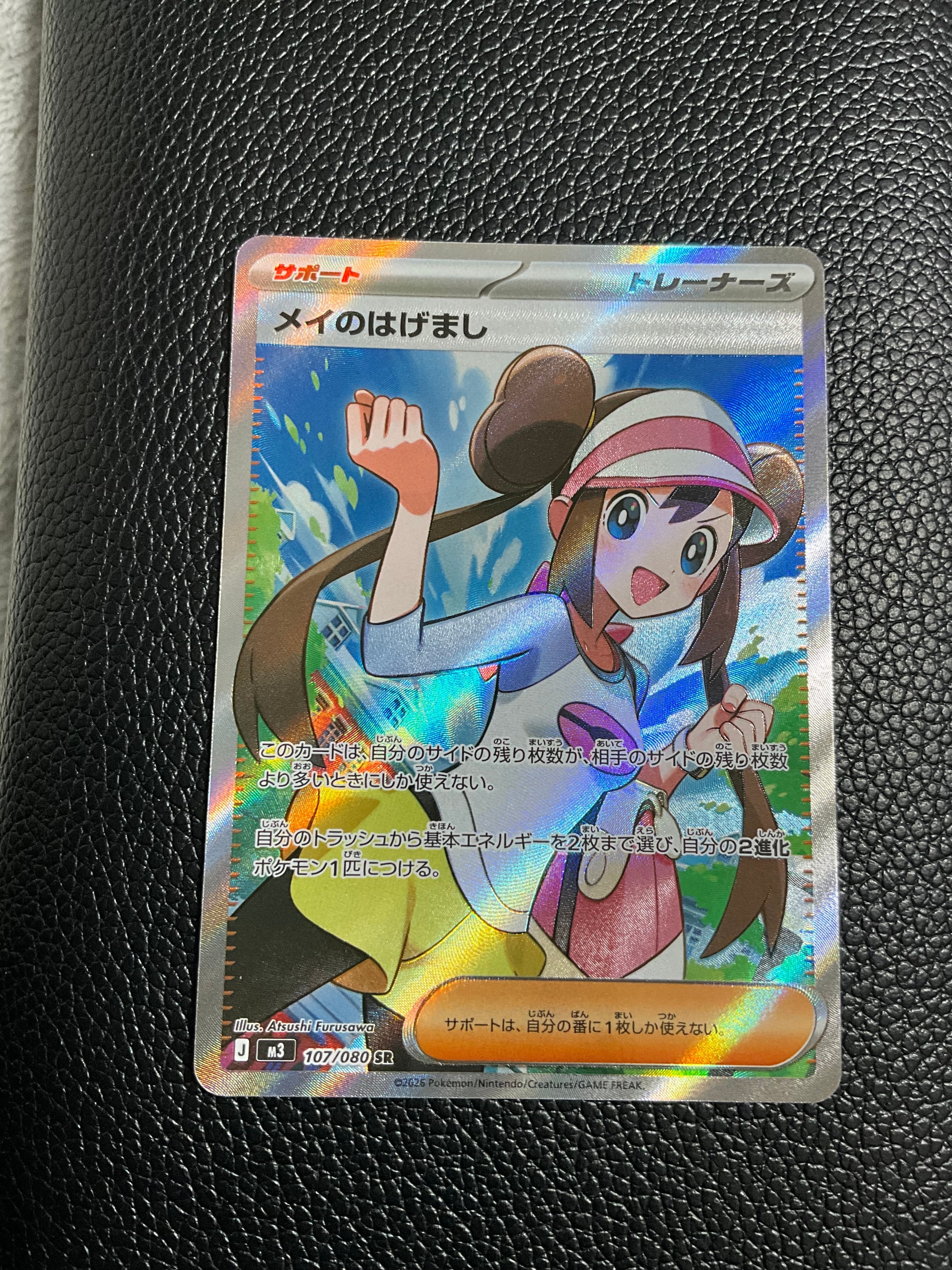 メイのはげまし SR [M3 107/080](拡張パック「ムニキスゼロ」)