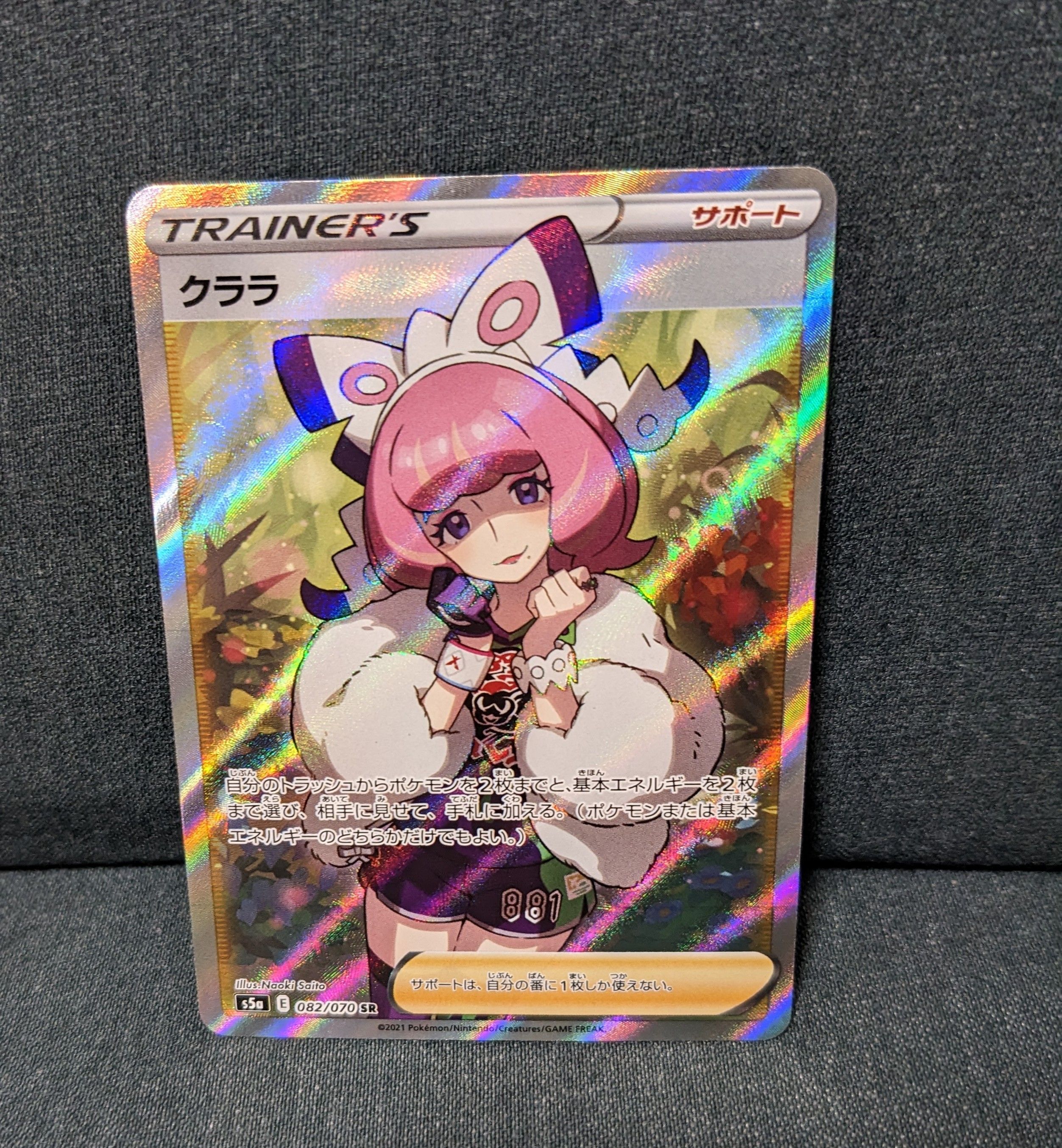 クララ SR[S5a 082/070](強化拡張パック「双璧のファイター」)