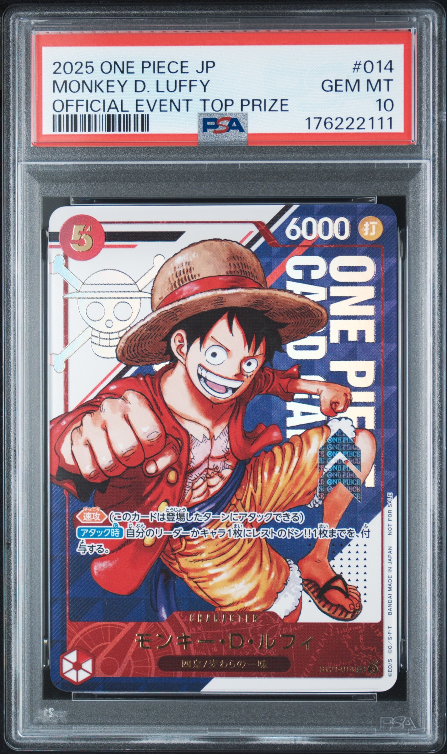 モンキー・D・ルフィ SR [ST21-014](プロモーションカード「フラッグシップバトル 優勝記念品」)