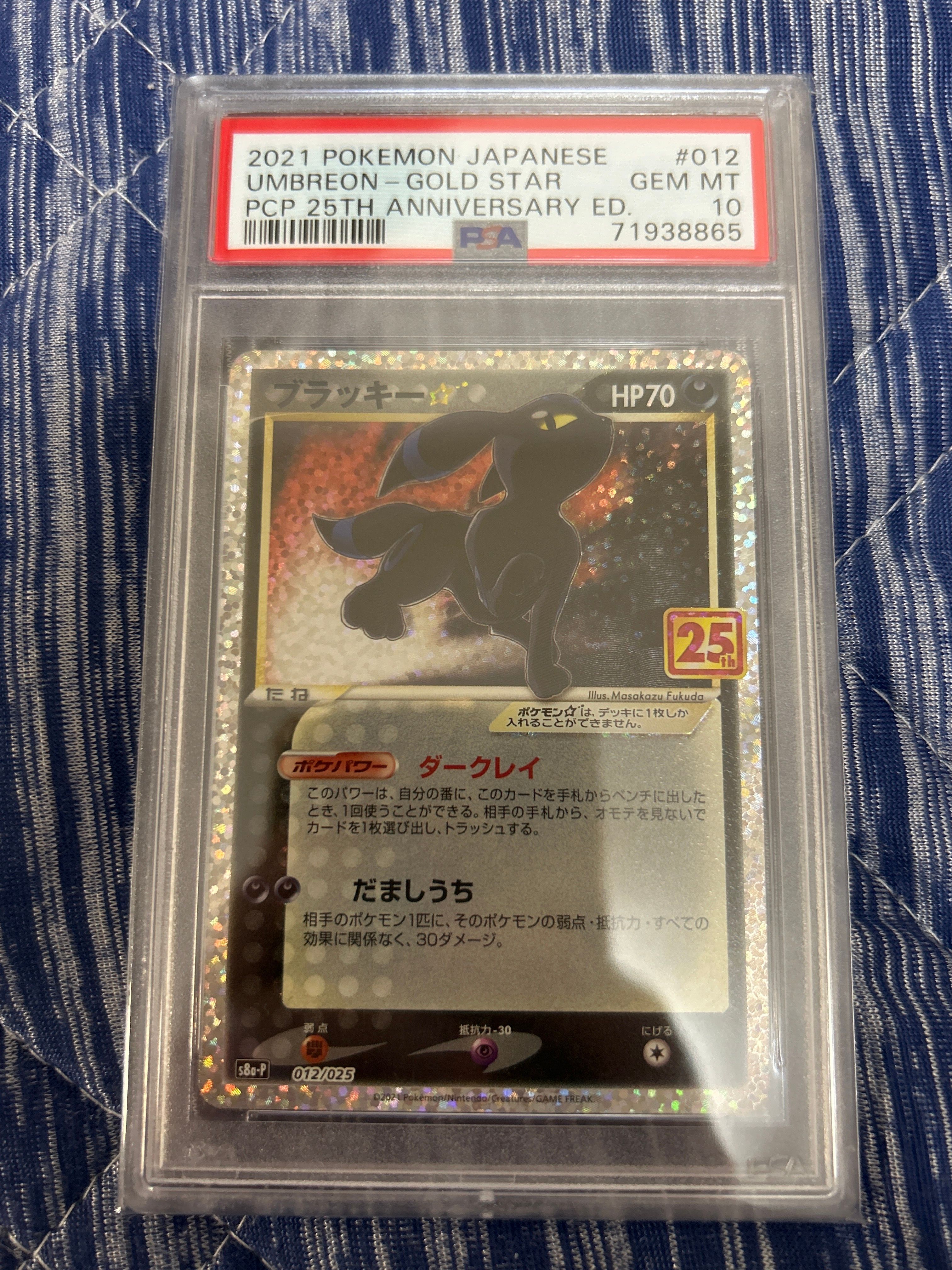 ブラッキー☆: プロモ[S8a-P 012/025](プロモカードパック 25th ANNIVERSARY edition)