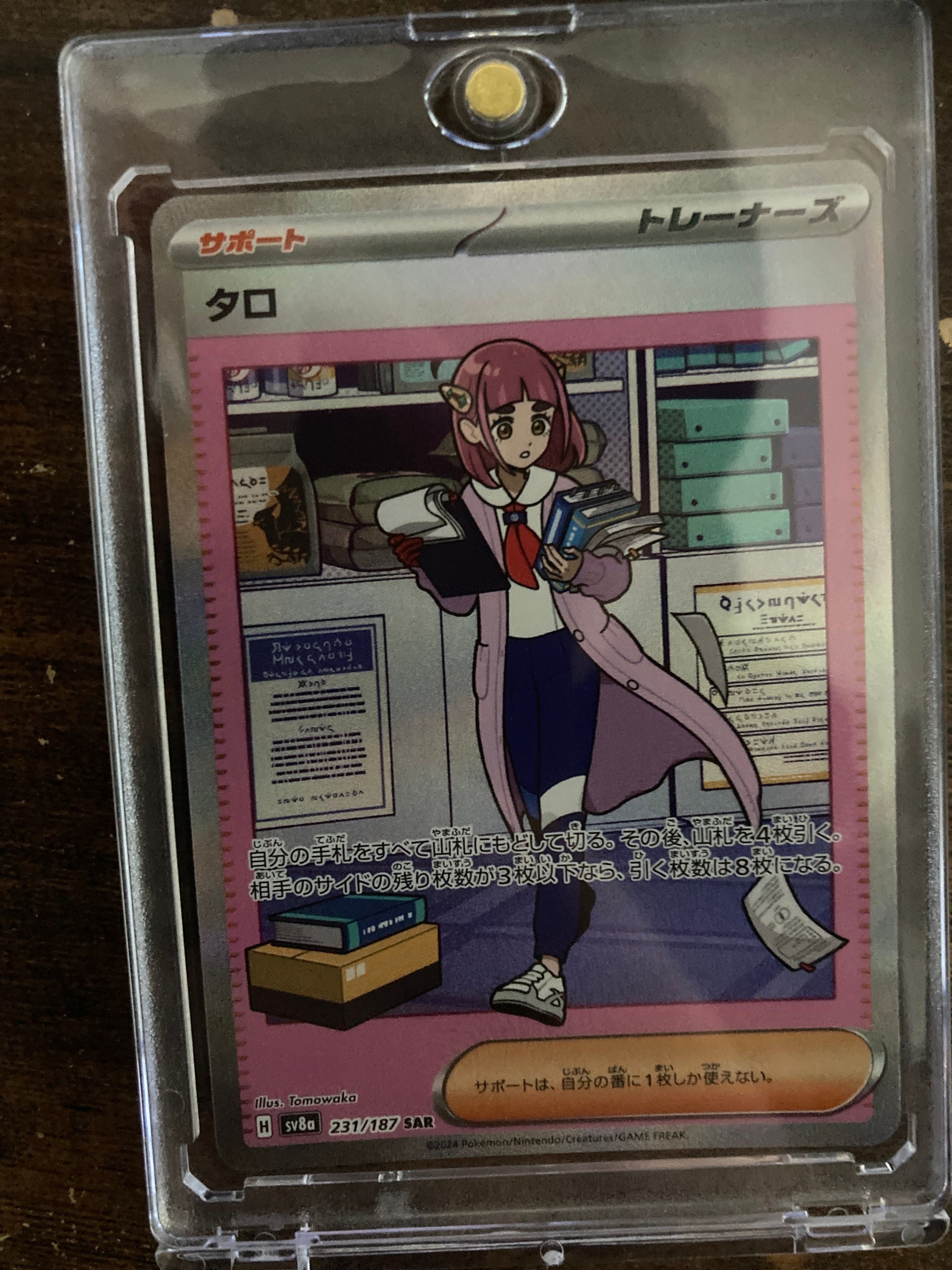 タロ SAR [SV8a 231/187](ハイクラスパック「テラスタルフェスex」)