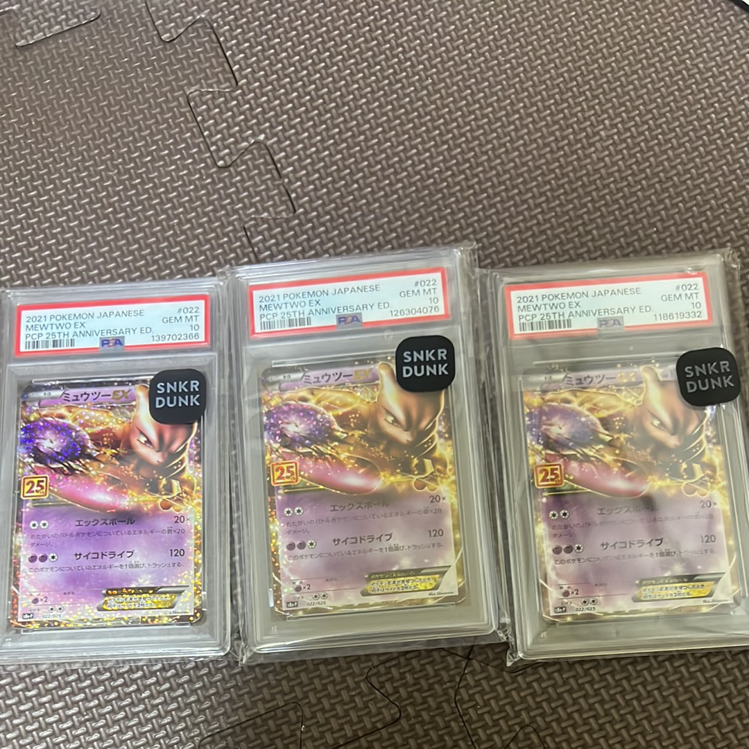 ミュウツーEX: プロモ[S8a-P 022/025](プロモカードパック 25th ANNIVERSARY edition)