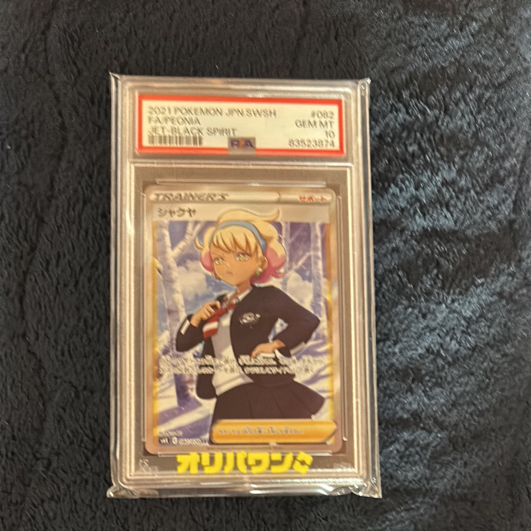 シャクヤ SR[S6K 082/070](拡張パック「漆黒のガイスト」)の新品/中古